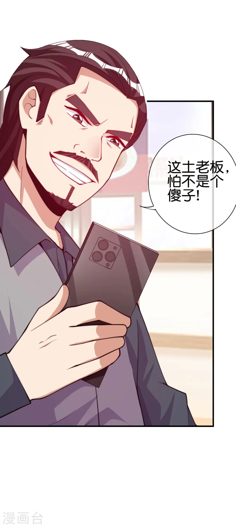 第266话 都以为自己是计划通？13