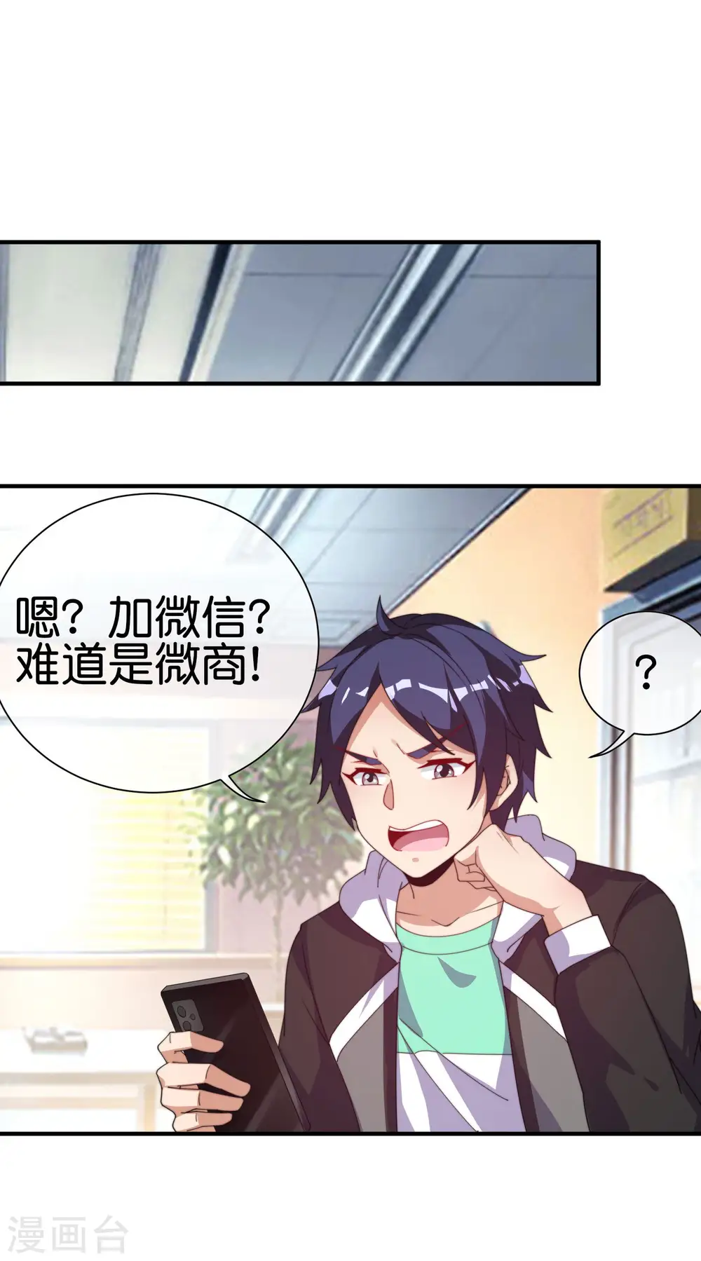第258话 二次元韭菜24