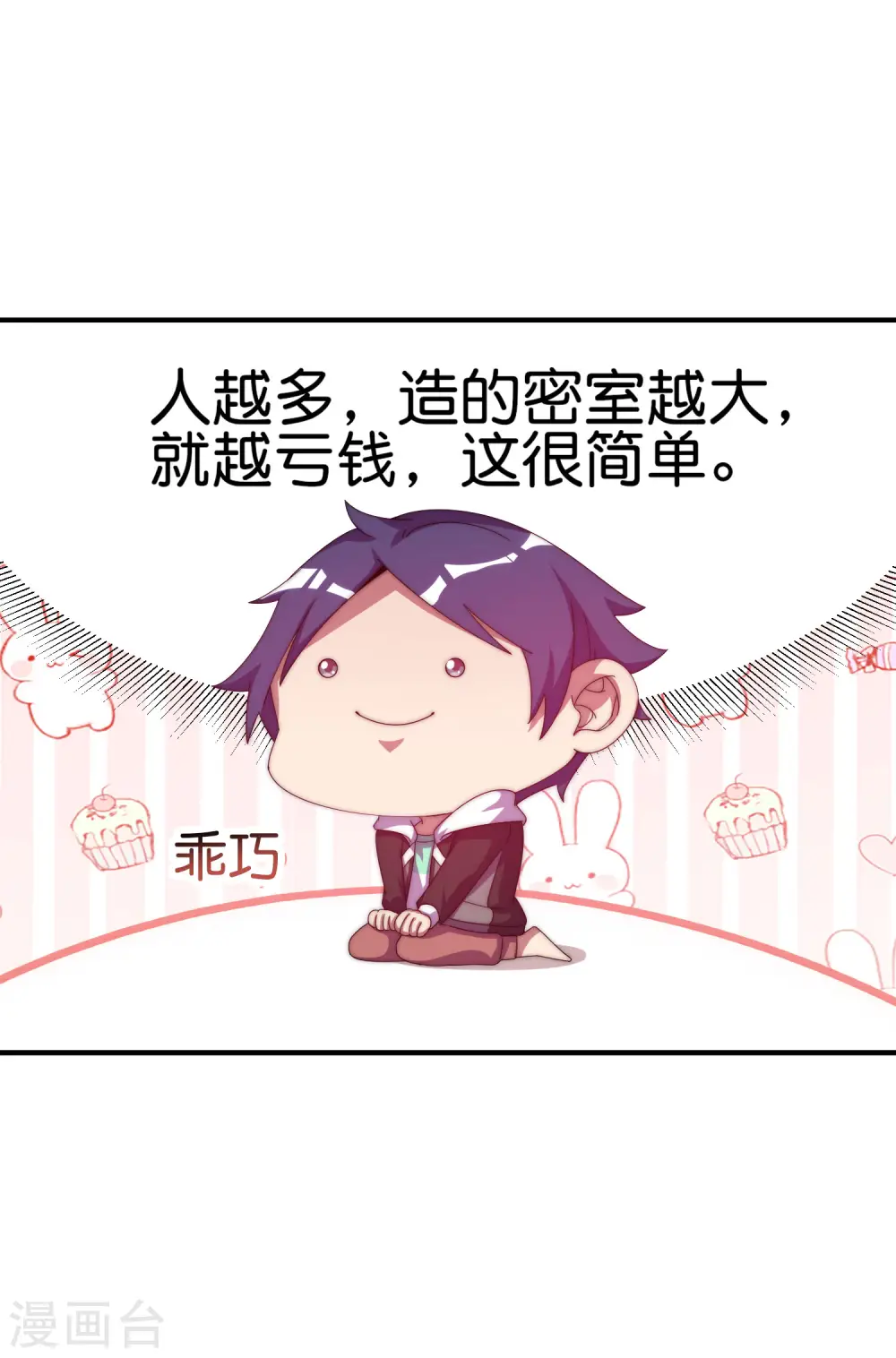 第223话 这就是互联网行业吗？28