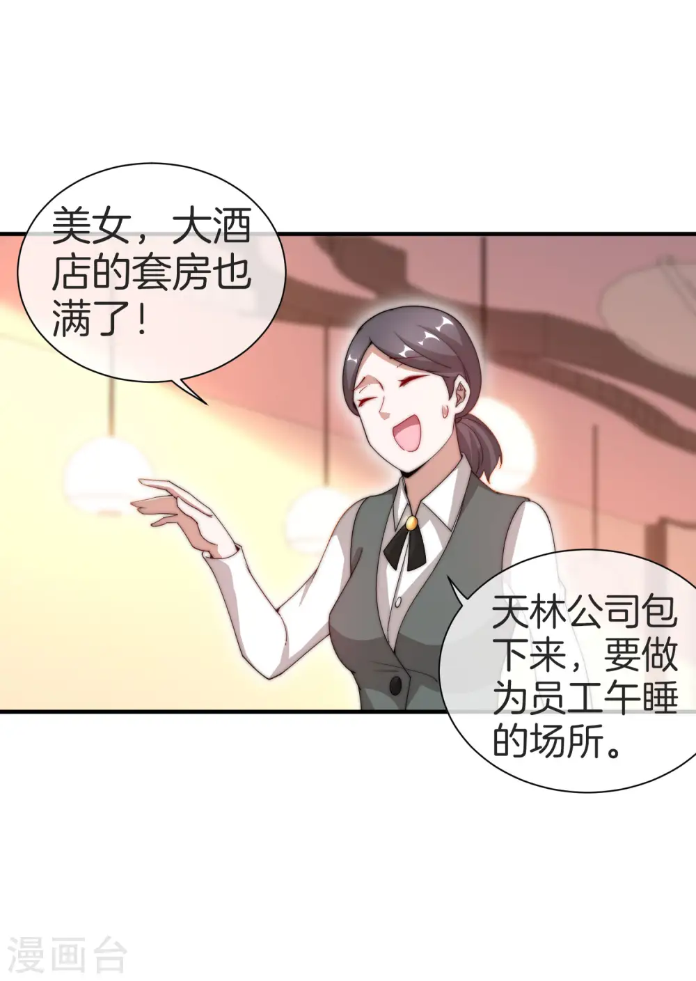 第157话 凡尔赛文学十级！29