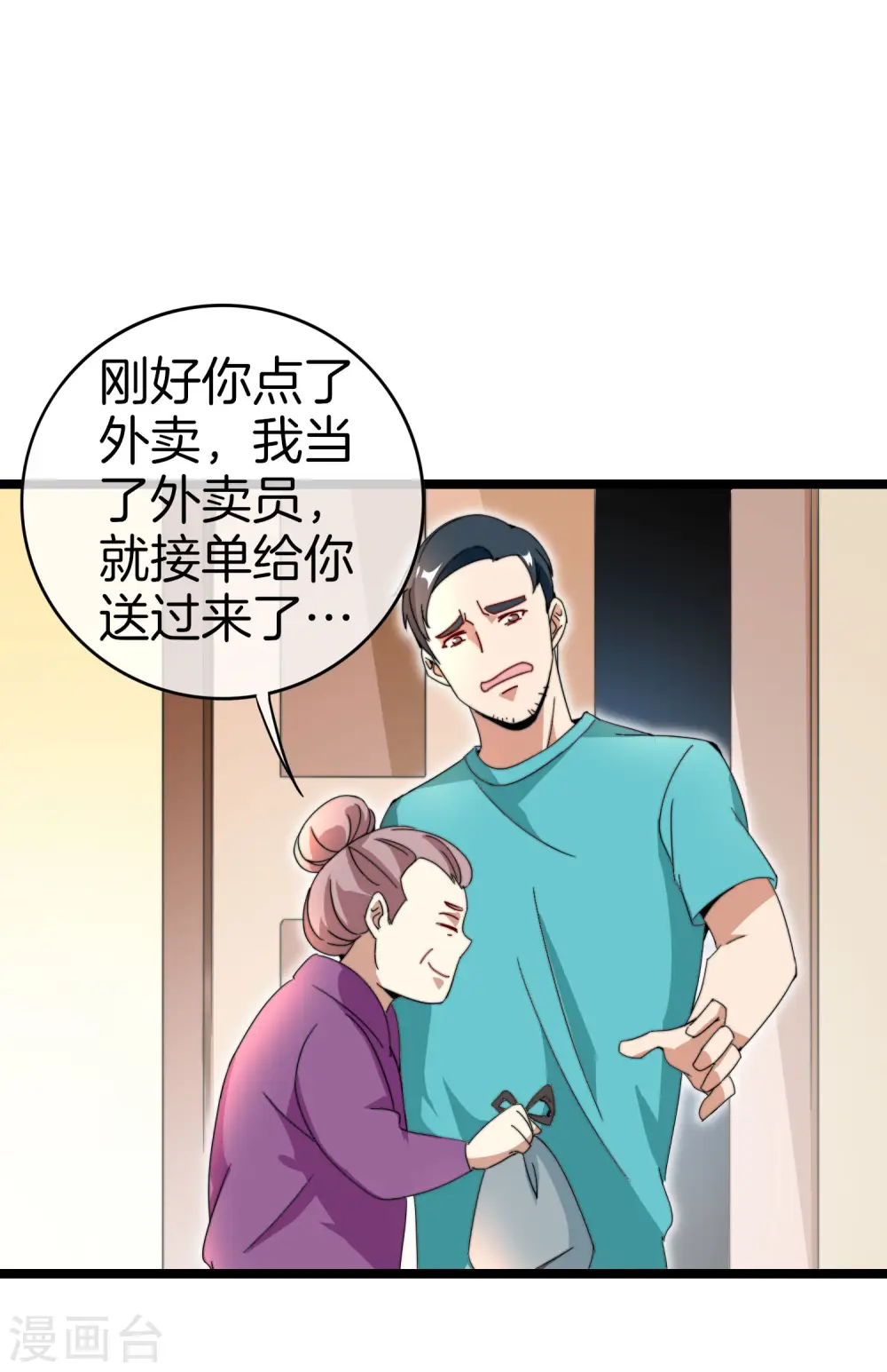 第147话 老年人外卖团！25