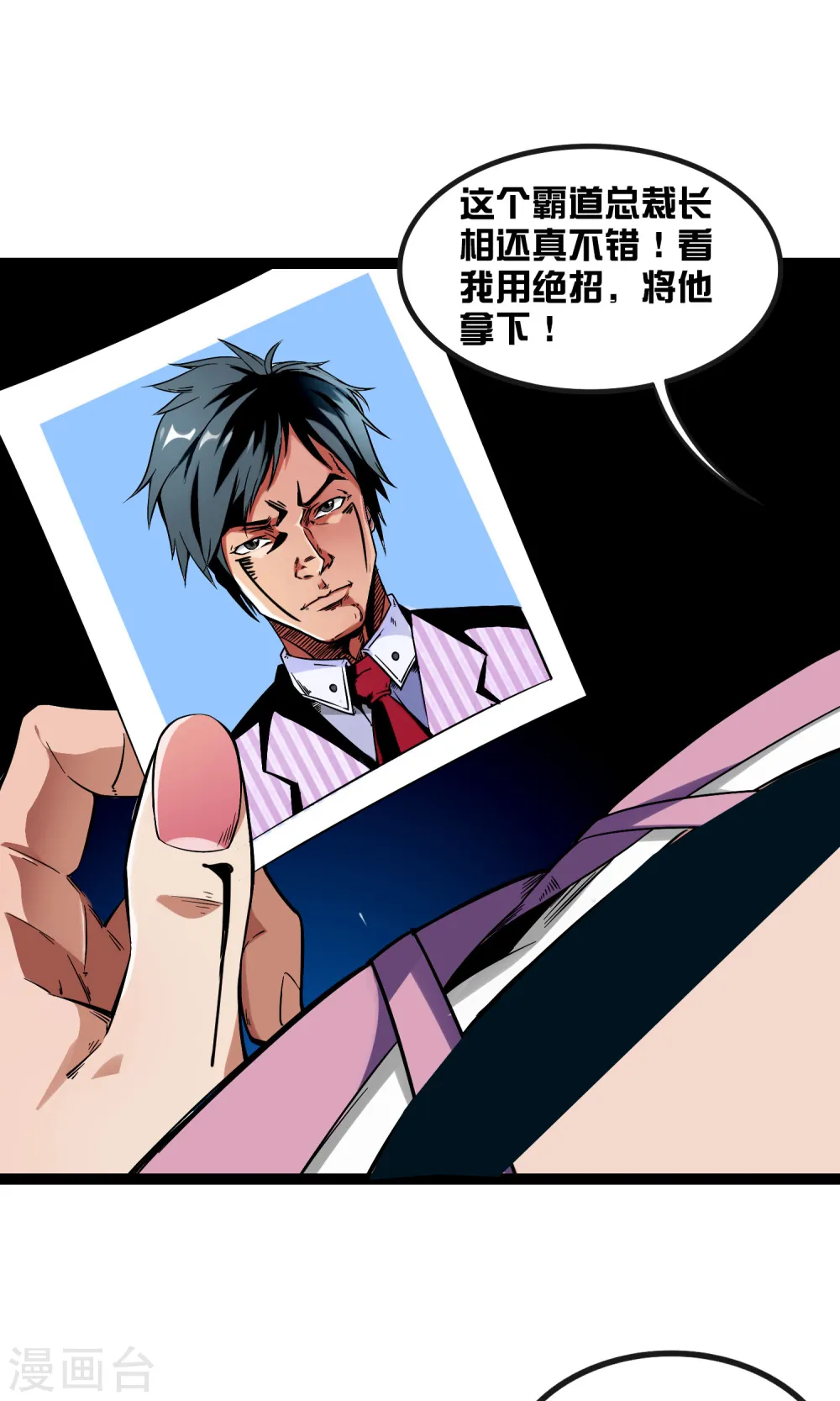 第209话 你好，请叫我霸道总裁11
