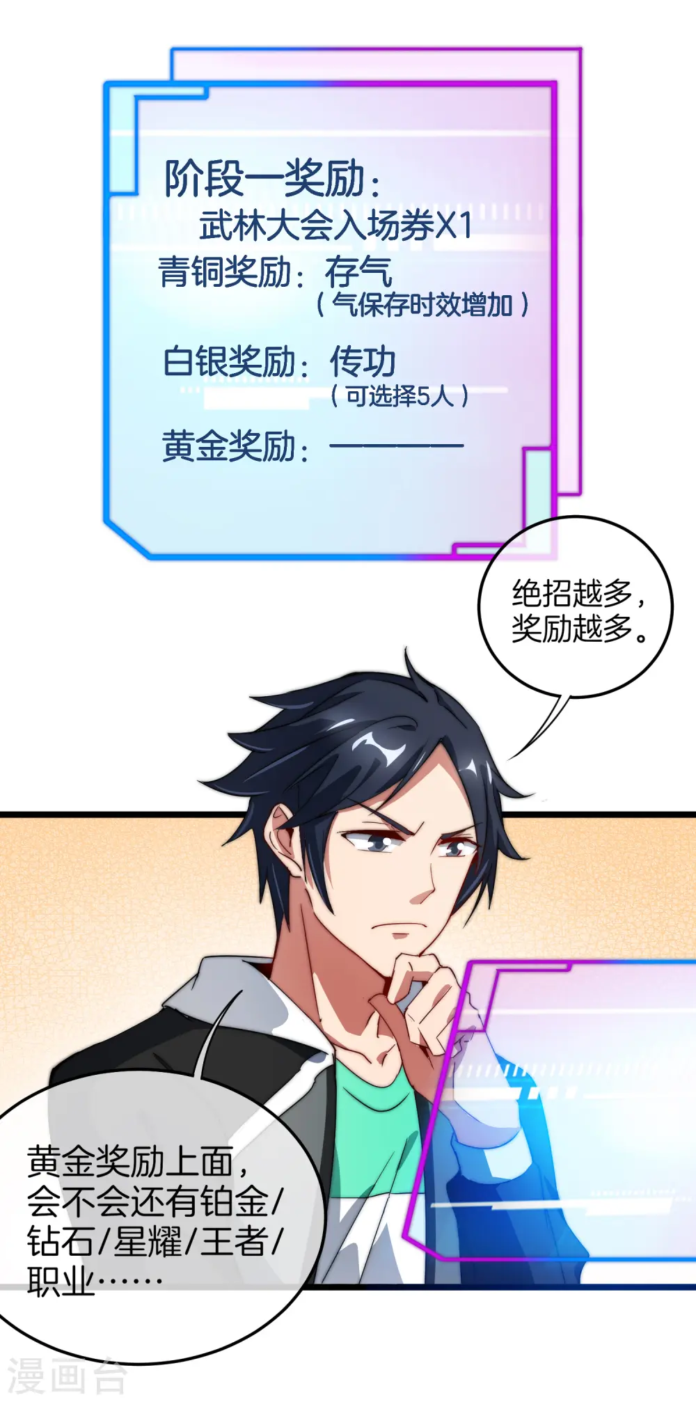 第69话 徒手抓子弹，这还是人吗？31