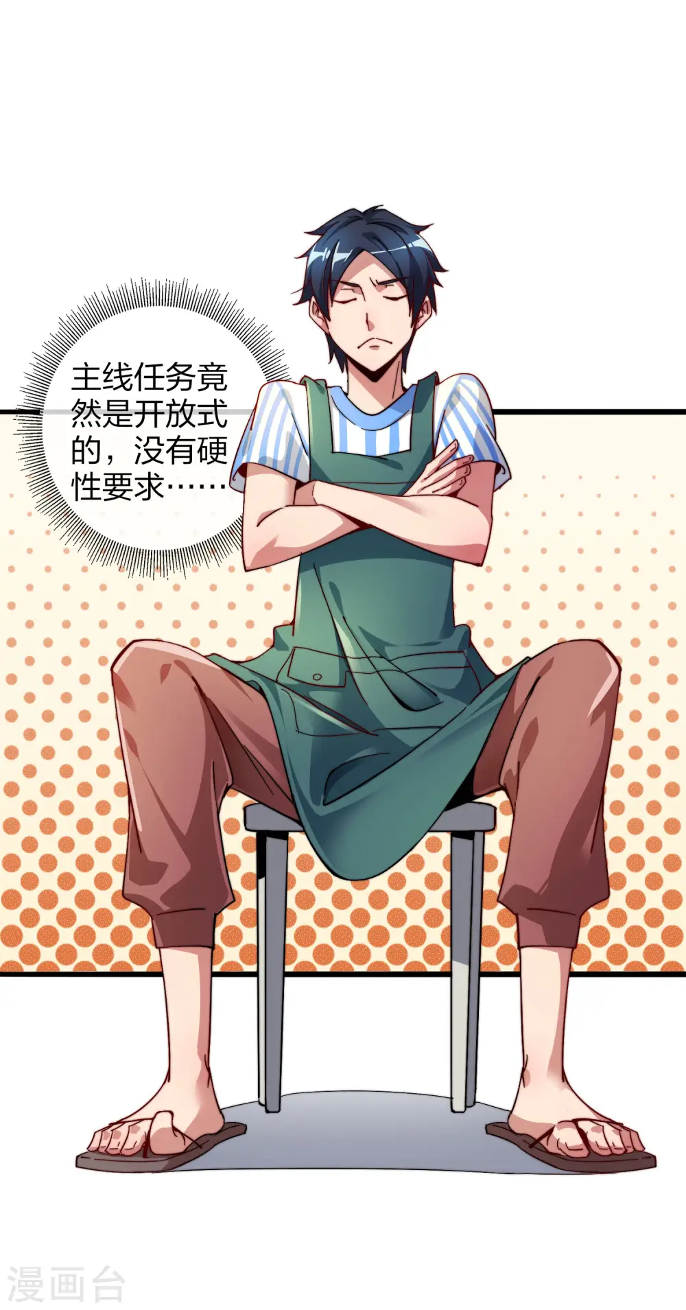 第28话 校园双穷？！2