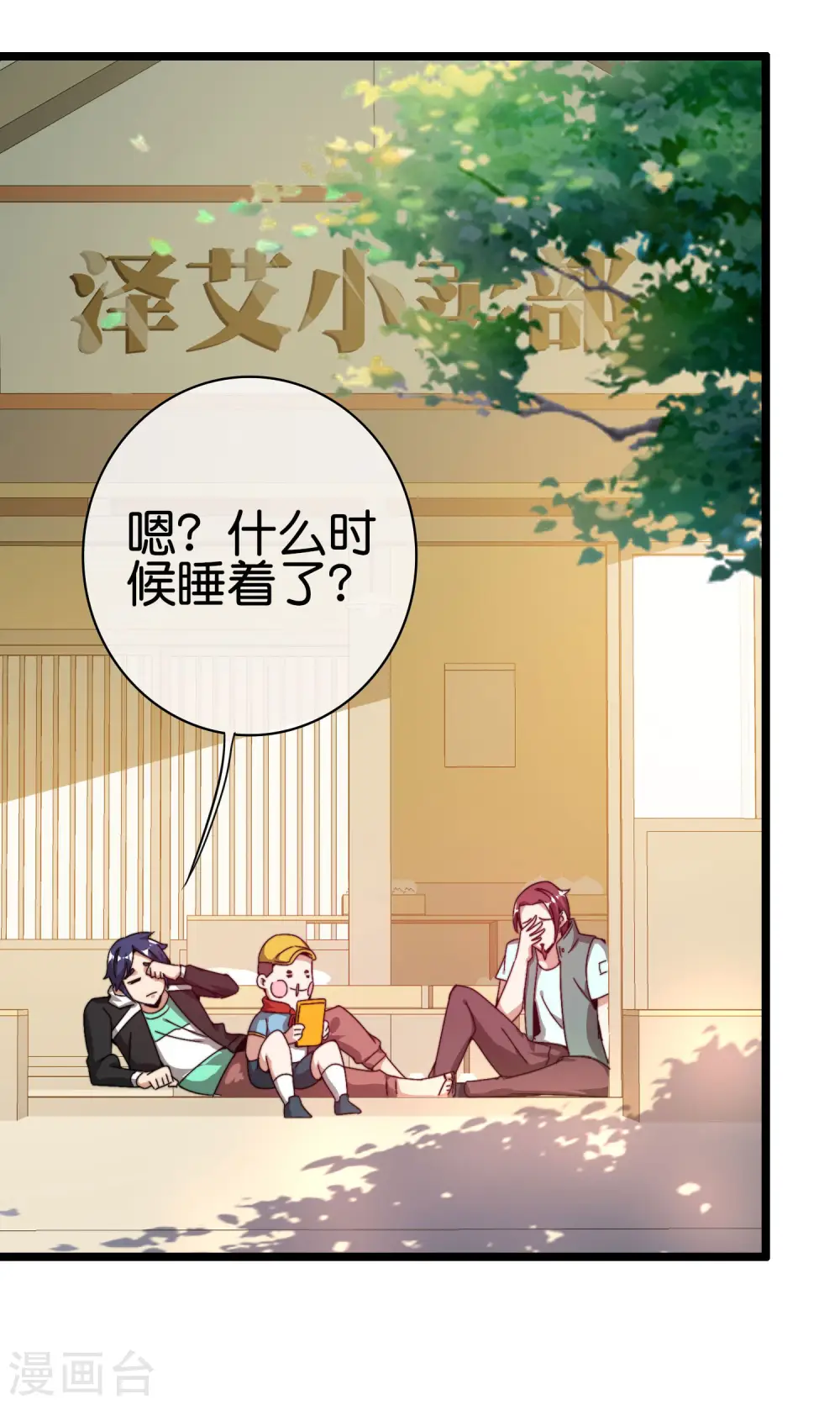 第194话 林总他高兴的哭了23