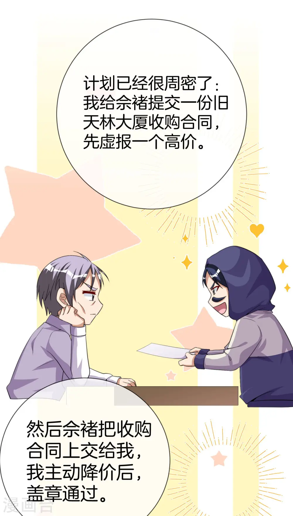 第296话 联合办公5