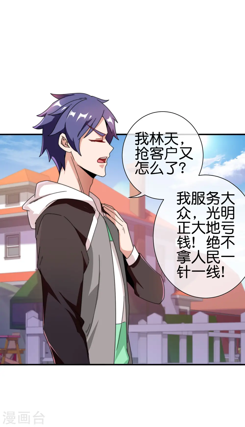 第186话 请叫我社会主义林天！9