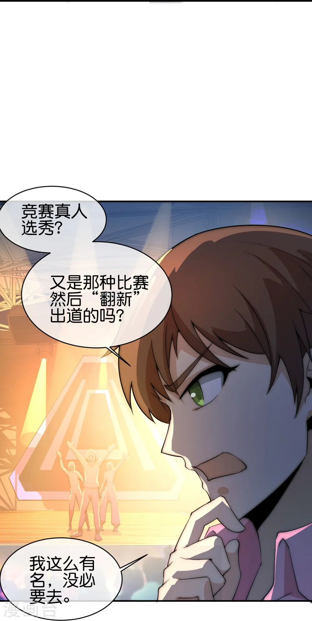 第309话 告诉我，什么是流量！13