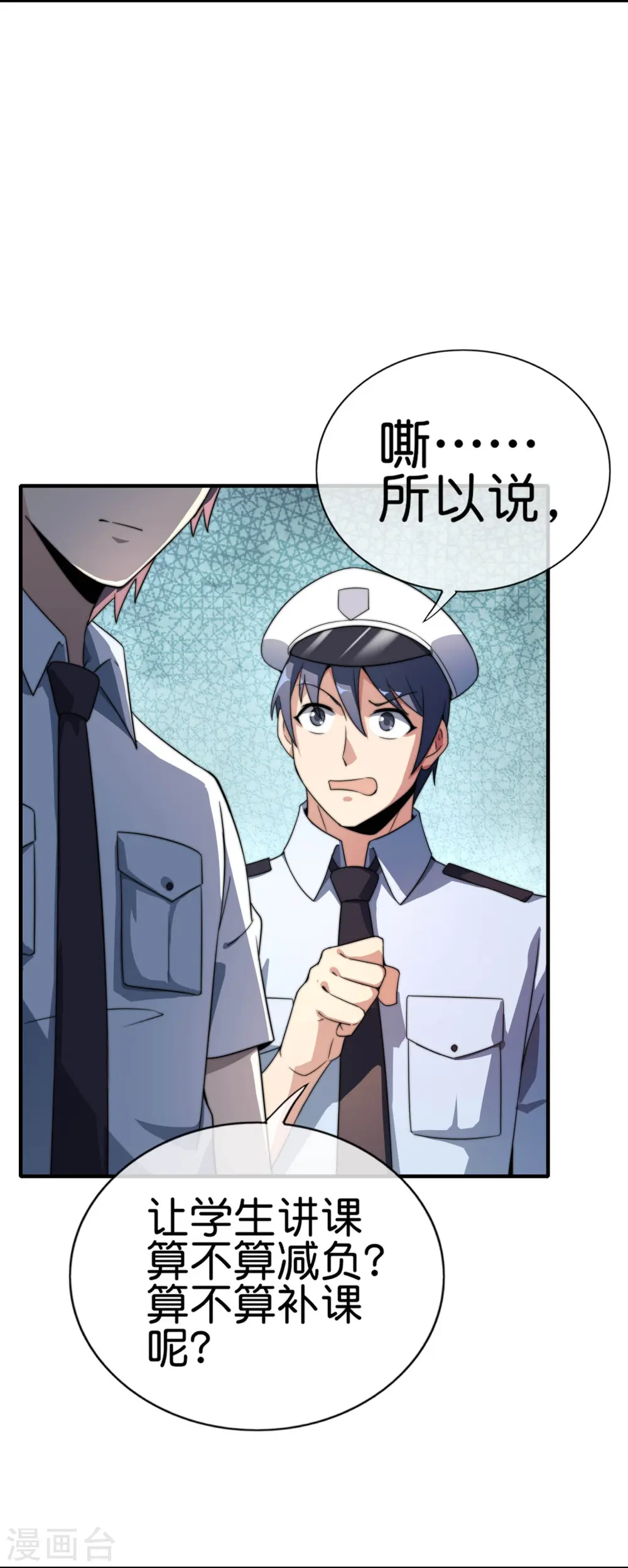 第301话 今天开始当老师！8