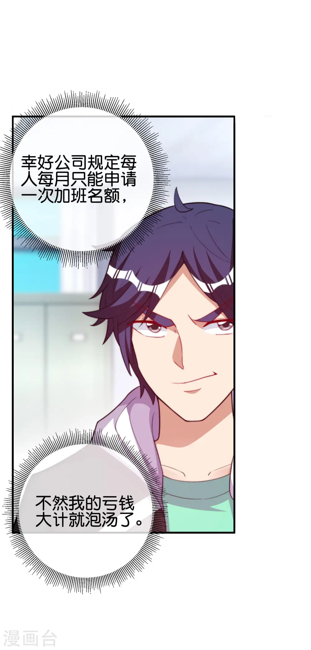 第289话 公司福利，美女陪加班？！5