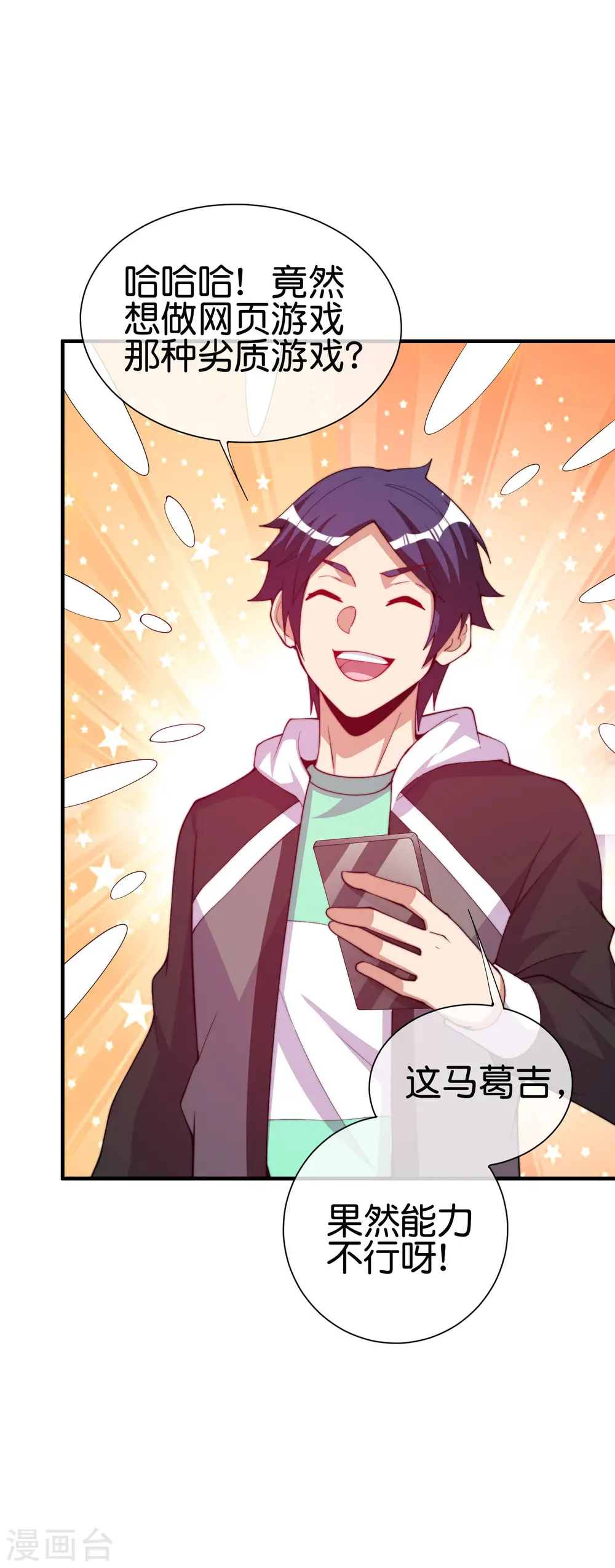 第266话 都以为自己是计划通？24