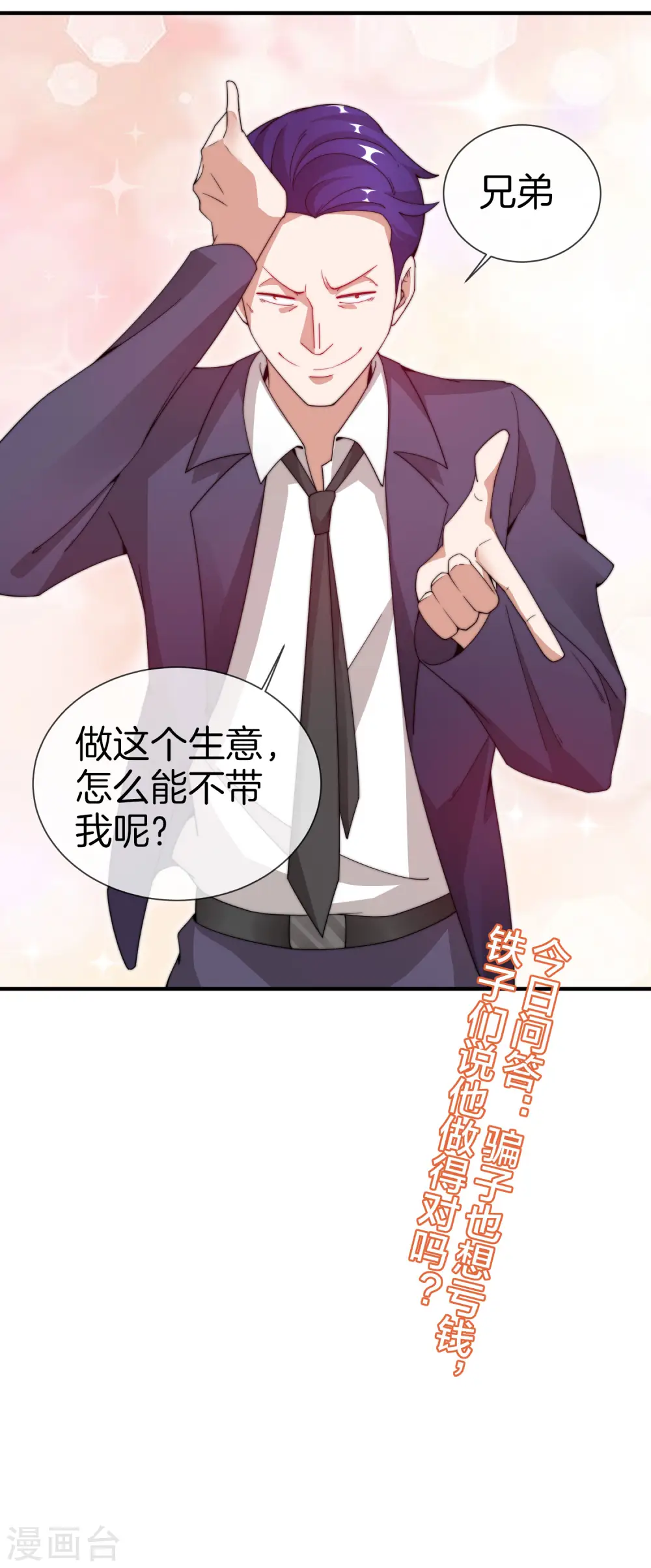 第148话 我的职业是，给人当孙子38