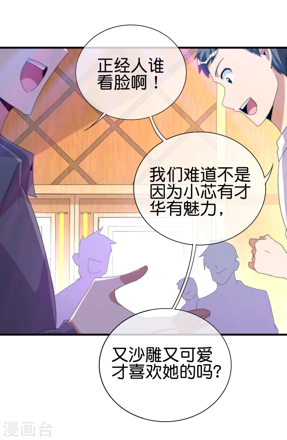 第259话 看脸？我们不完全看脸30