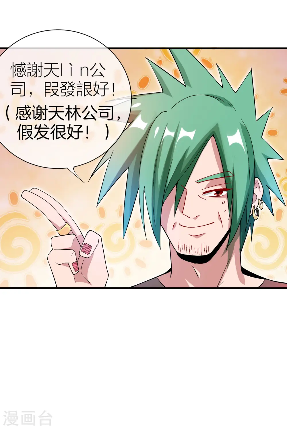 第177话 林总的天都塌了！17