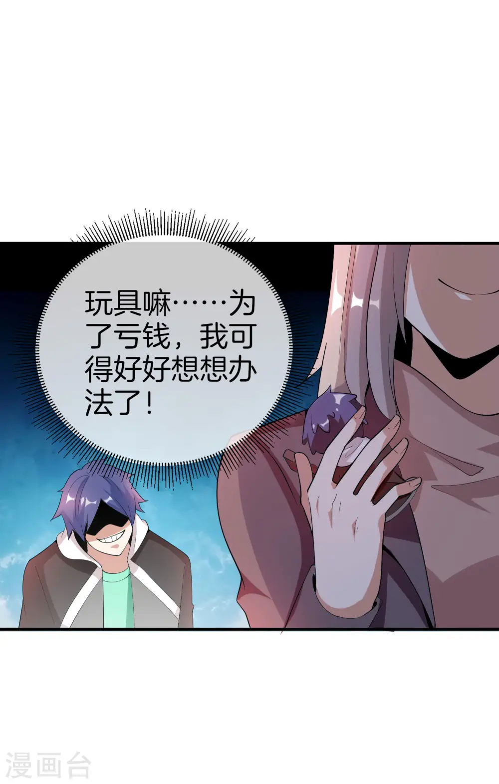 第177话 林总的天都塌了！31