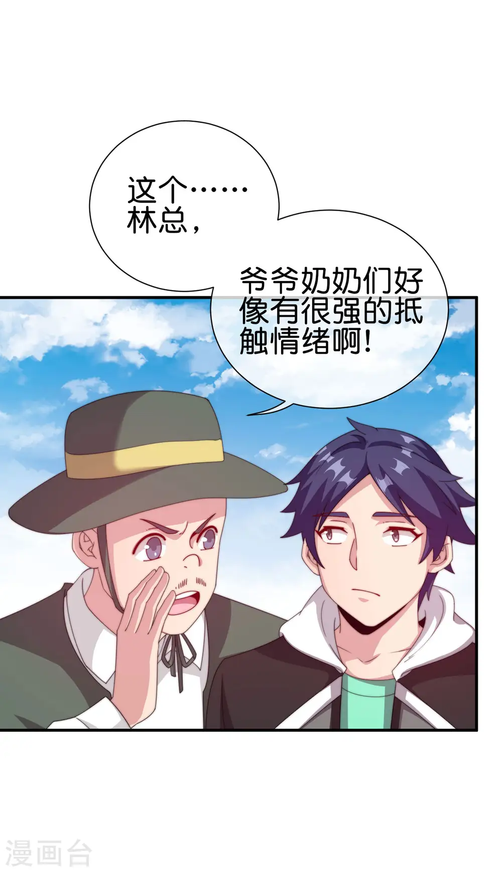 第227话 终身免费世袭制13