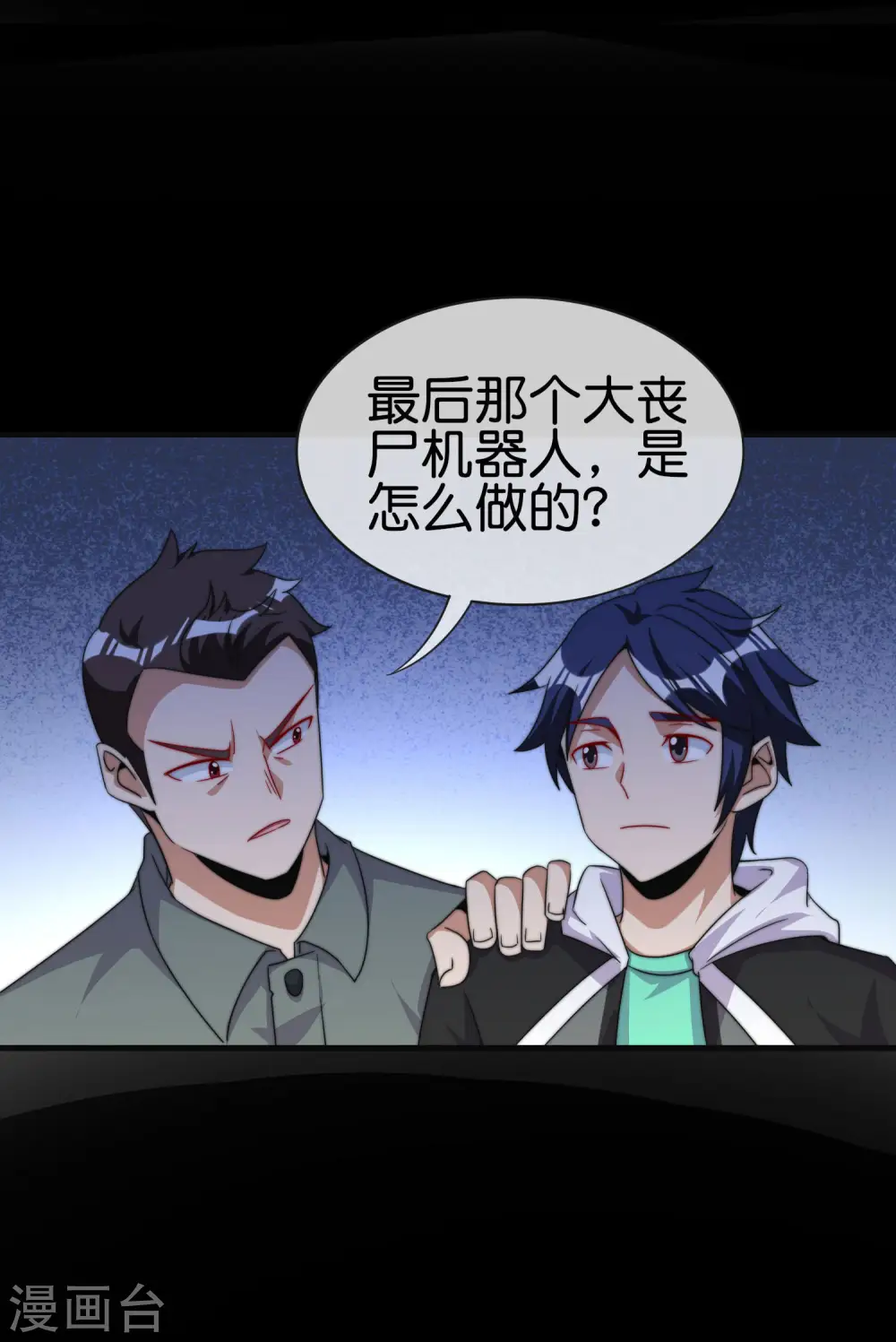 第226话 火力老年王！23