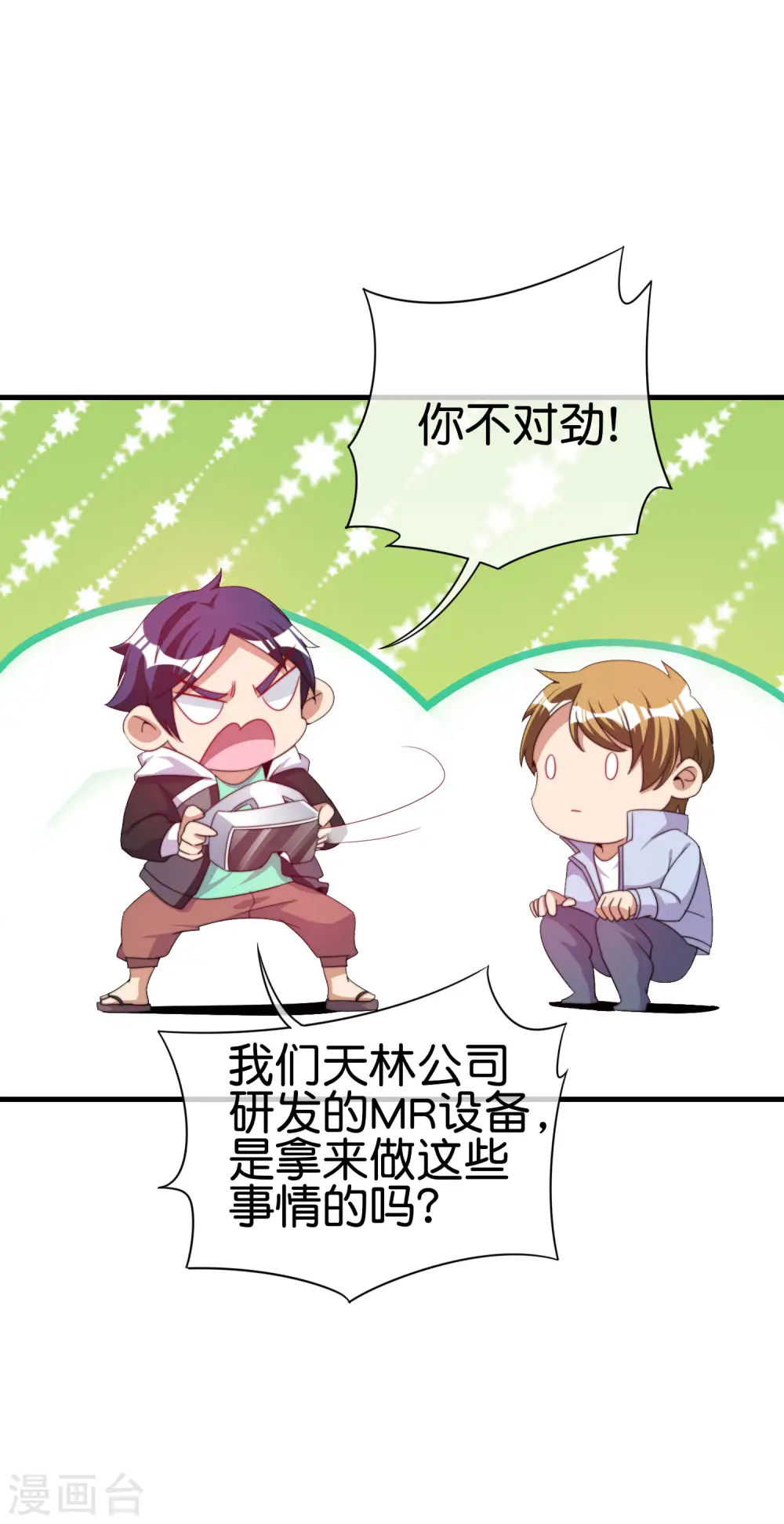 第236话 我怕你把握不住啊孩子！4