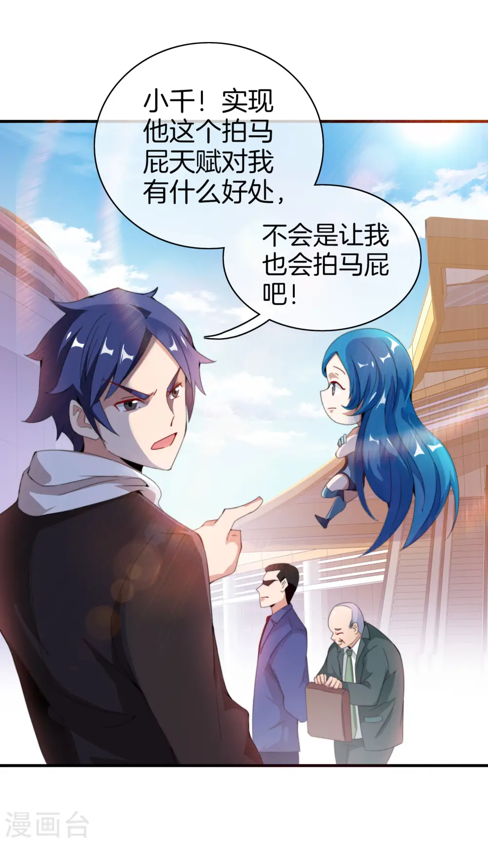 第173话 拍马屁也是门学问？3
