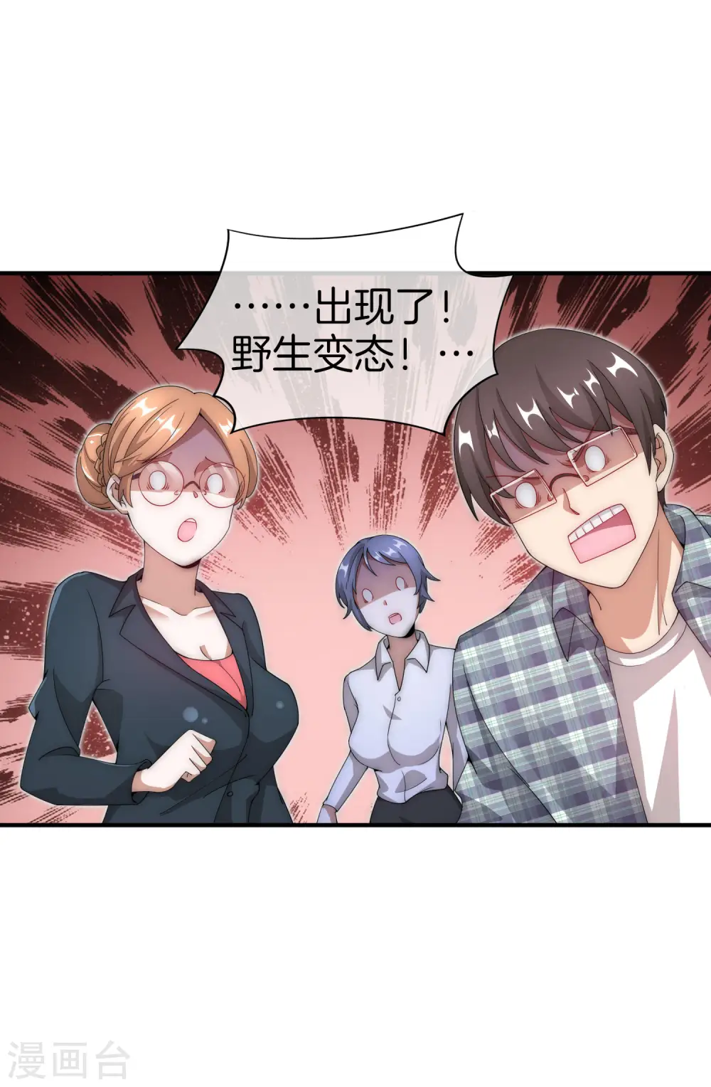 第154话 快去保护林总！！！11