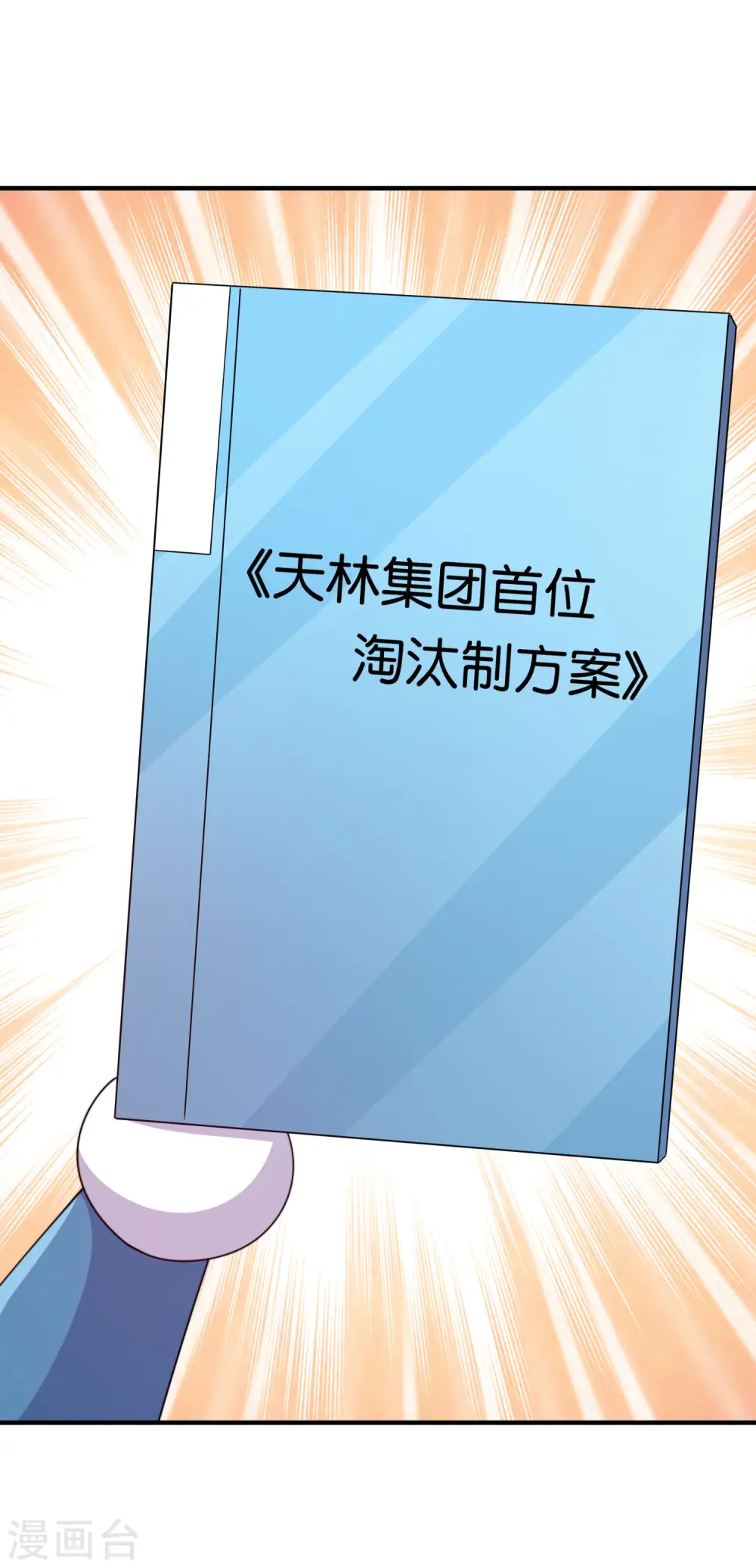 第261话 看林总大开杀戒！13