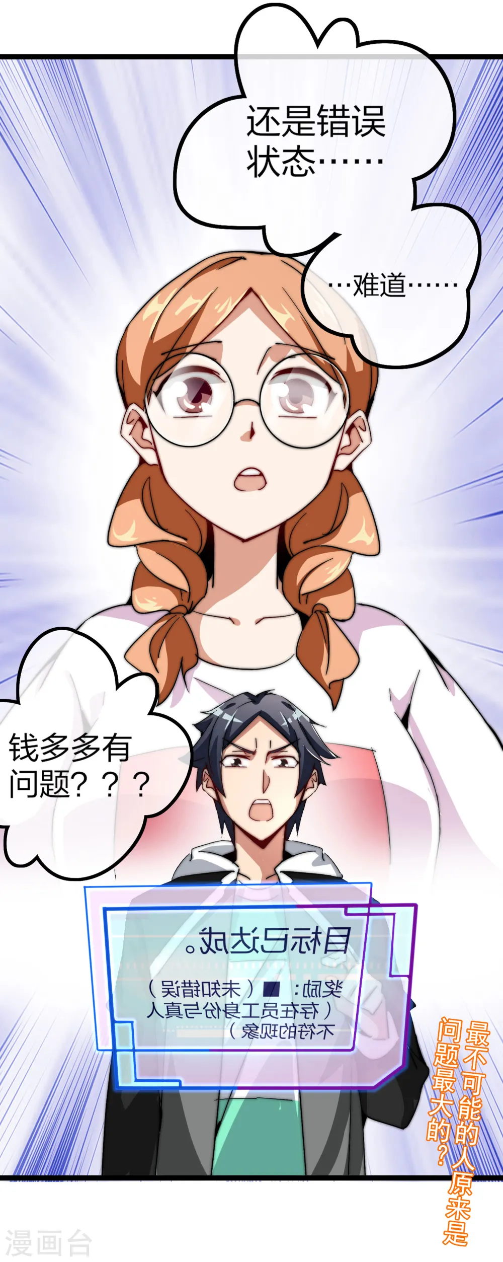 第46话 卧底竟然是小莉？！39