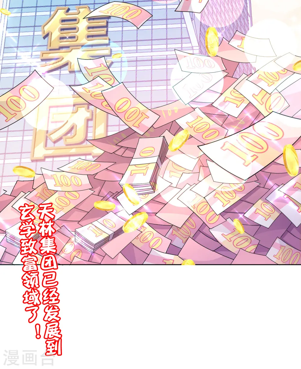 第294话 玄学致富39