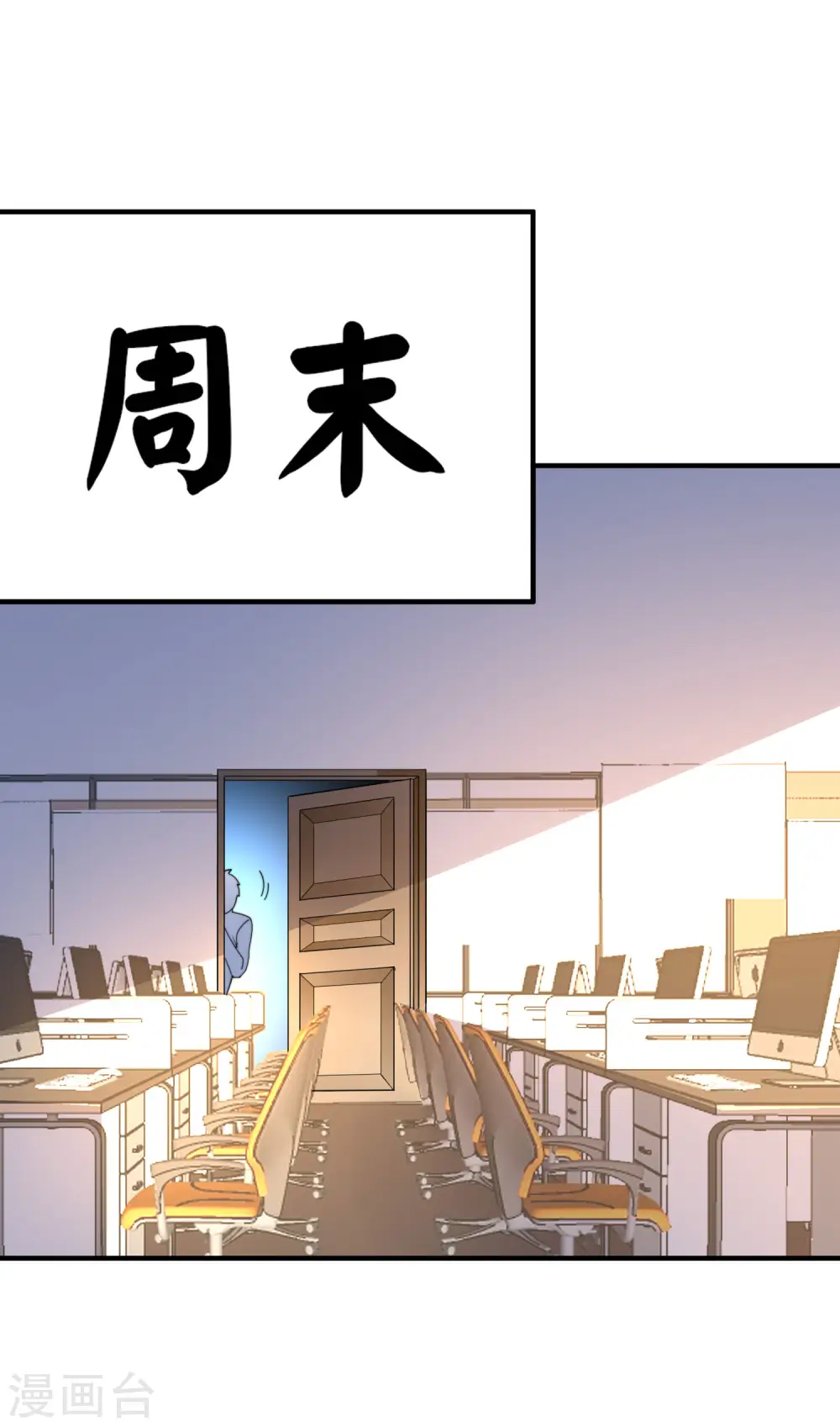 第290话 偷偷加班真刺激！19