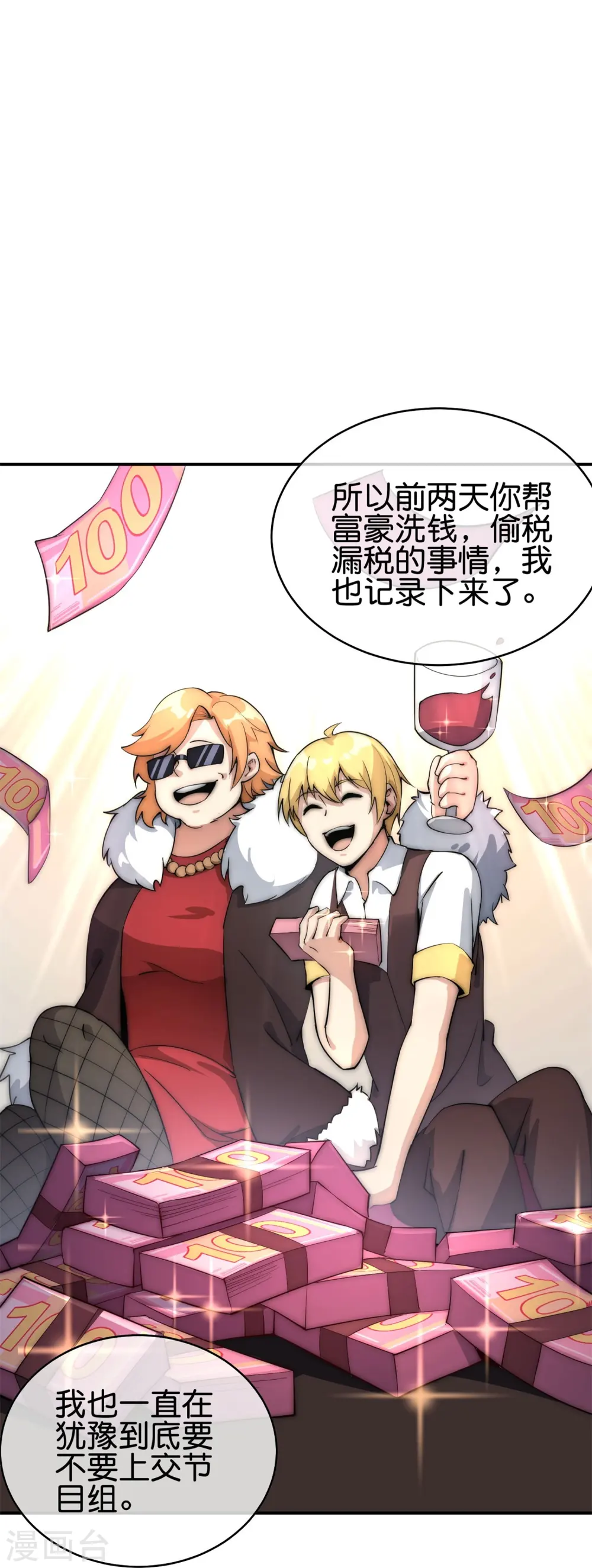 第316话 我是他的妈妈粉！14