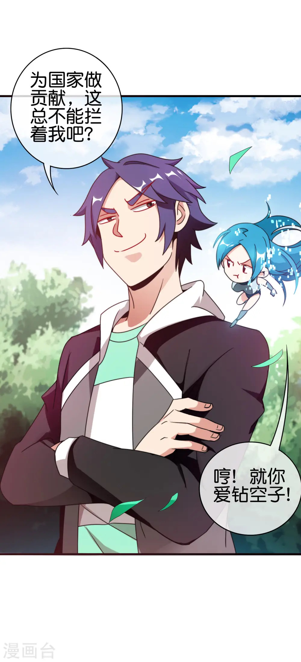 第216话 我，为人民服务！18