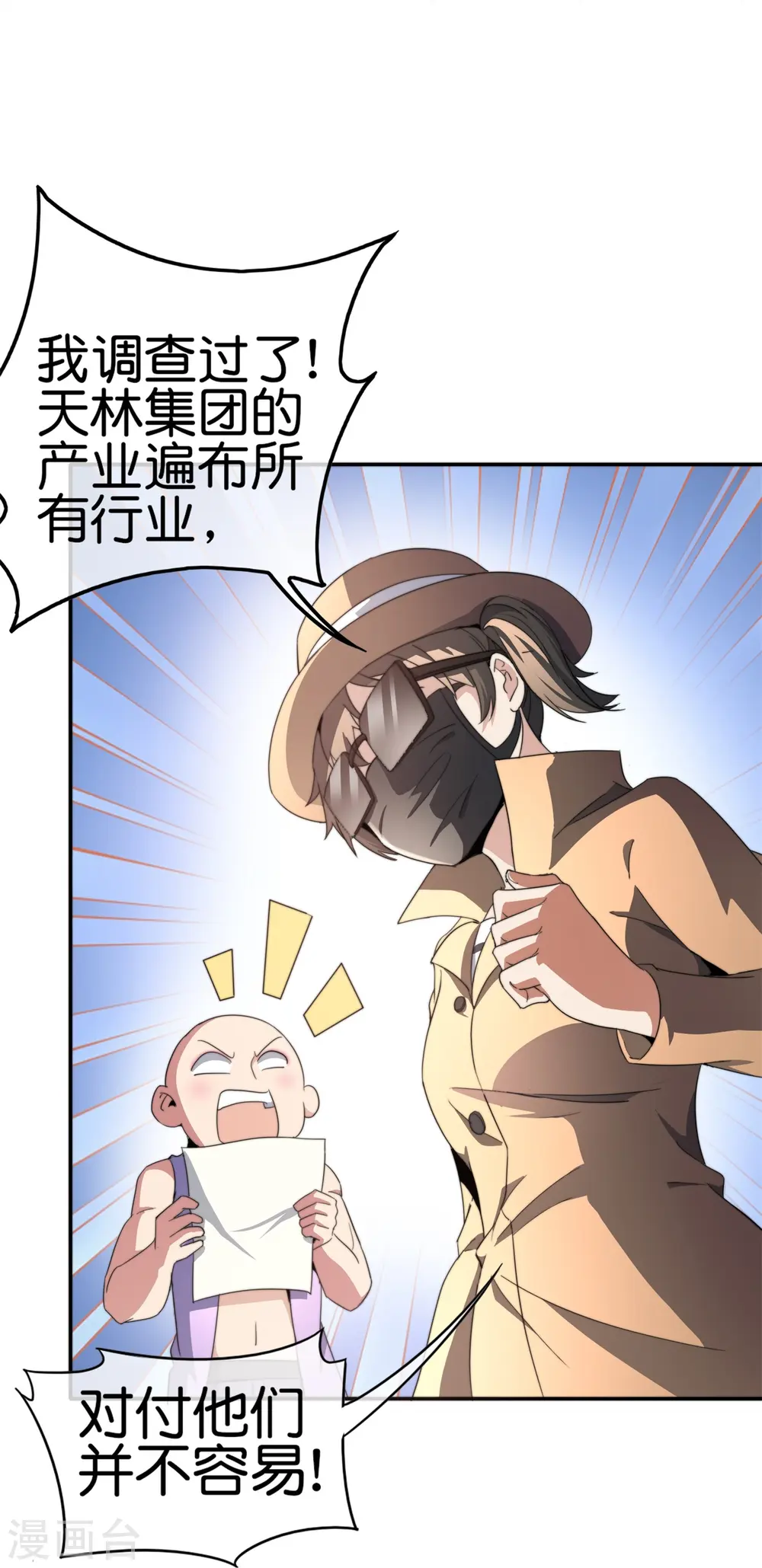第312话 举报我可太好了20