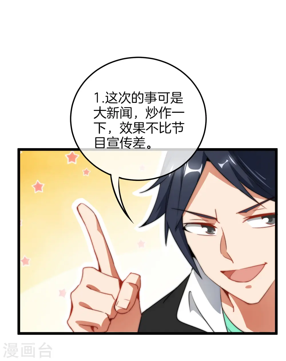 第67话 让我教你怎么正确花钱32