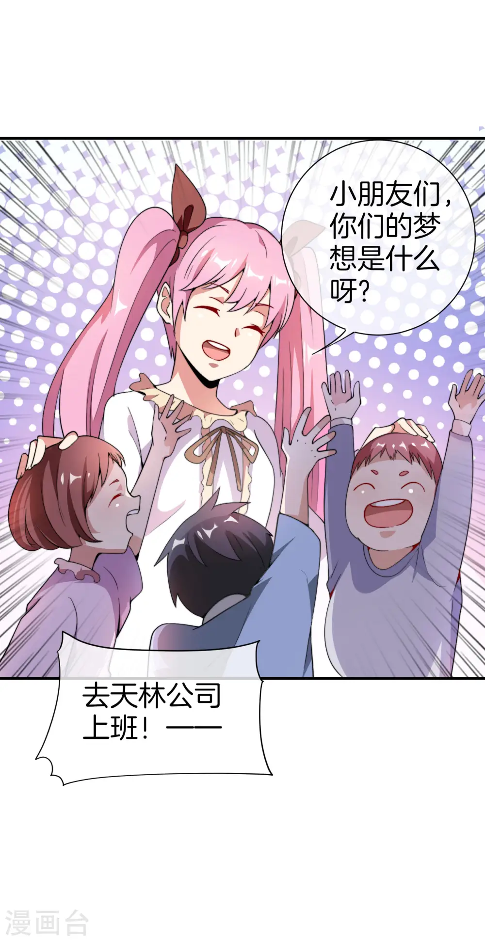 第177话 林总的天都塌了！16