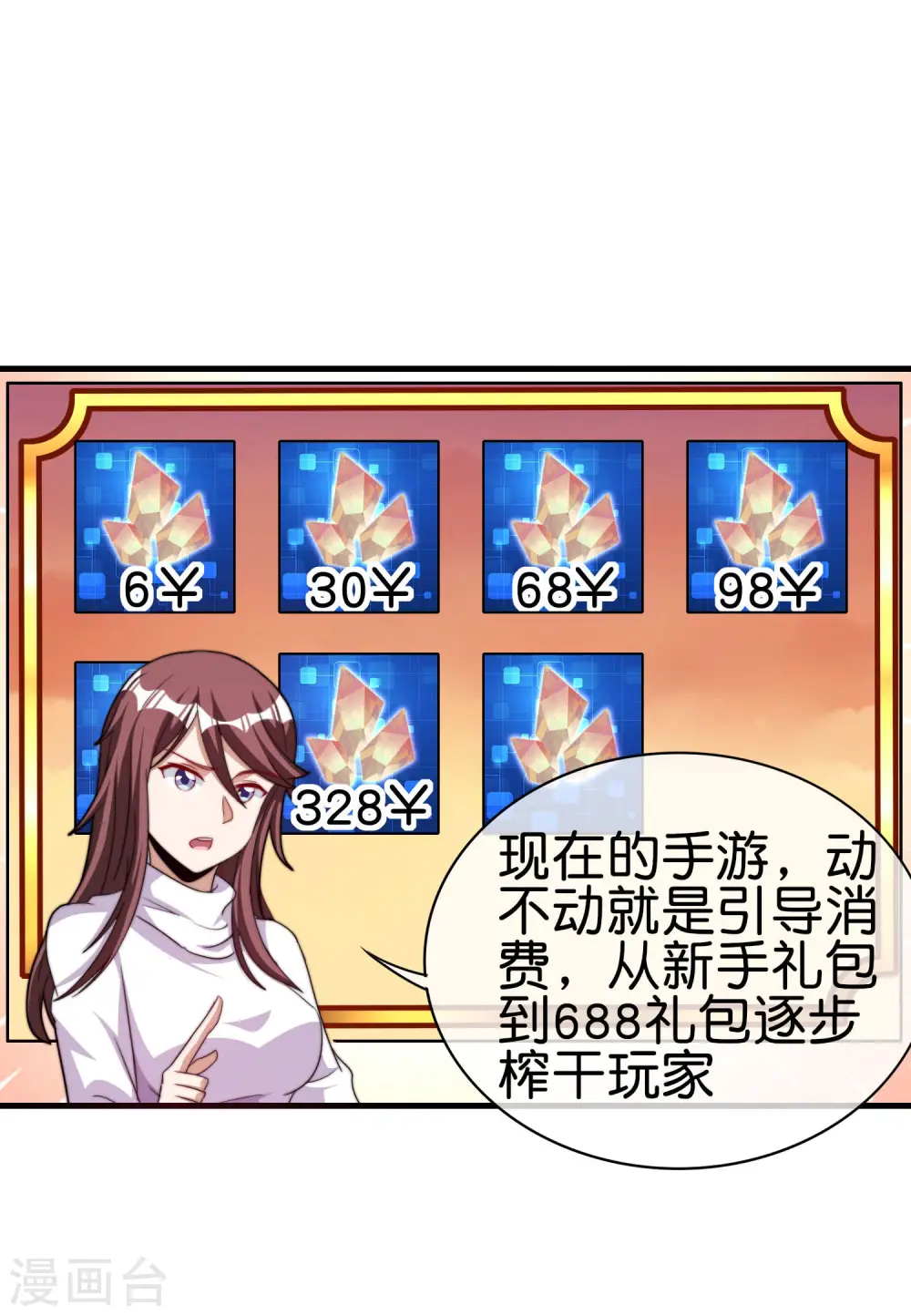 第255话 林总真是深不可测！8