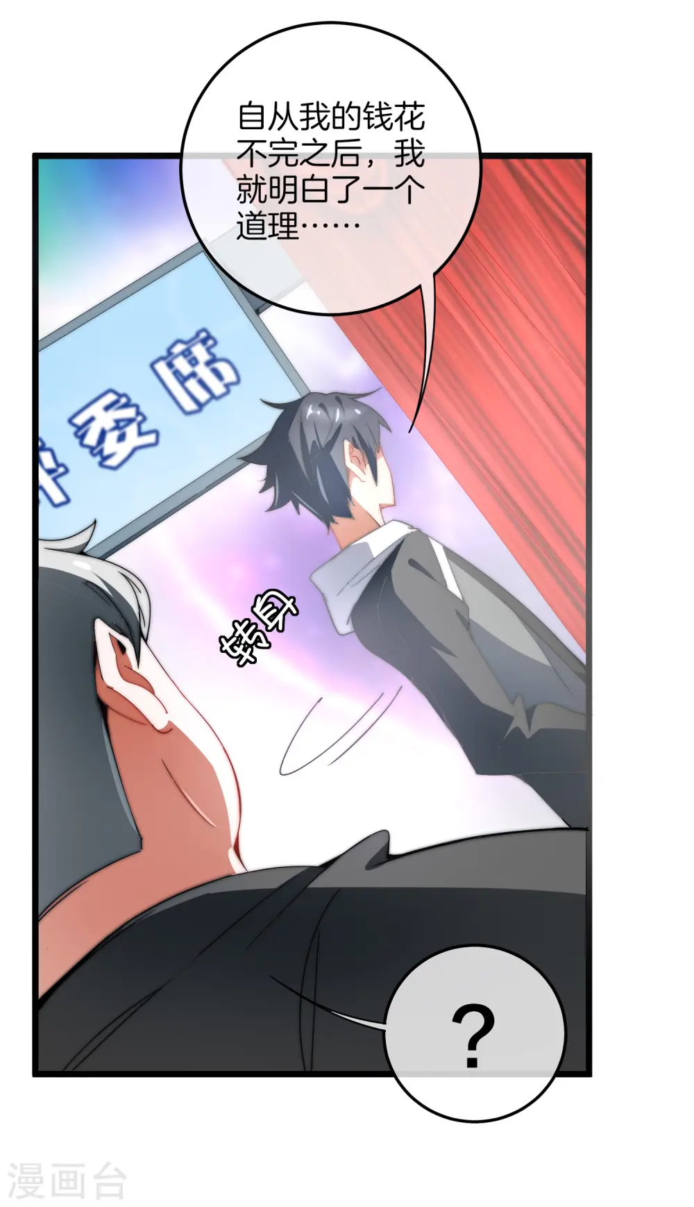 第67话 让我教你怎么正确花钱19