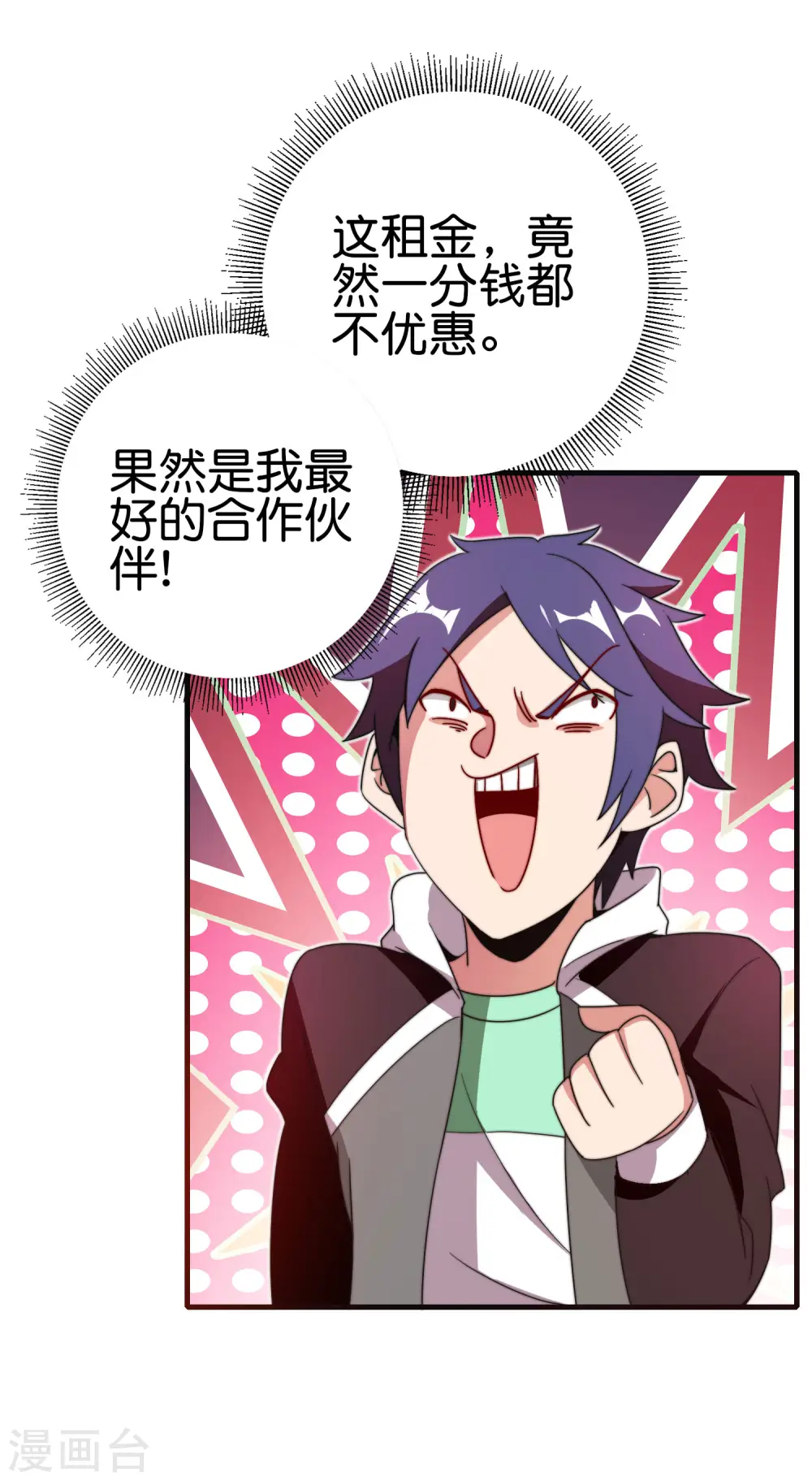 第212话 我林天用人不拘一格！6