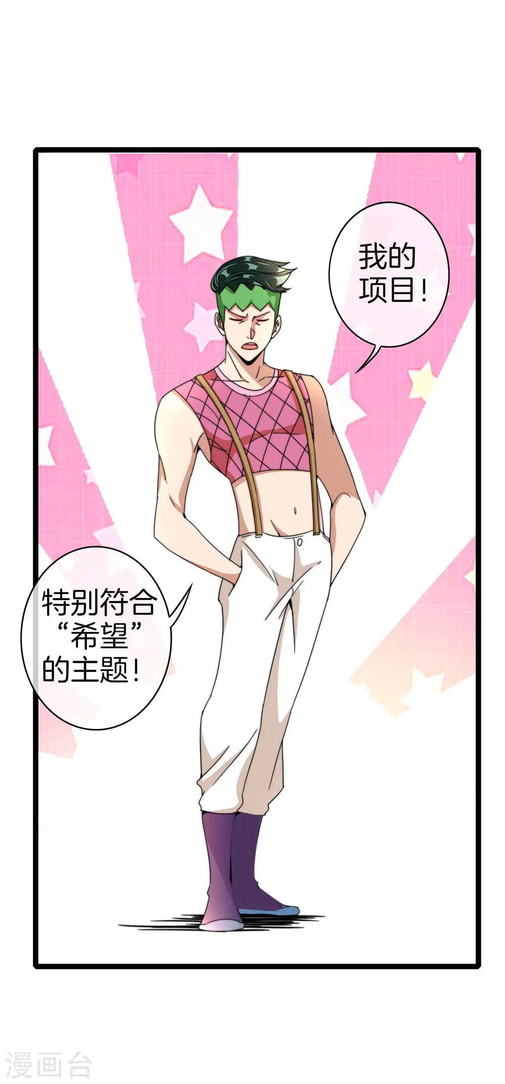 第151话 高人留步，你的项目我投了！17