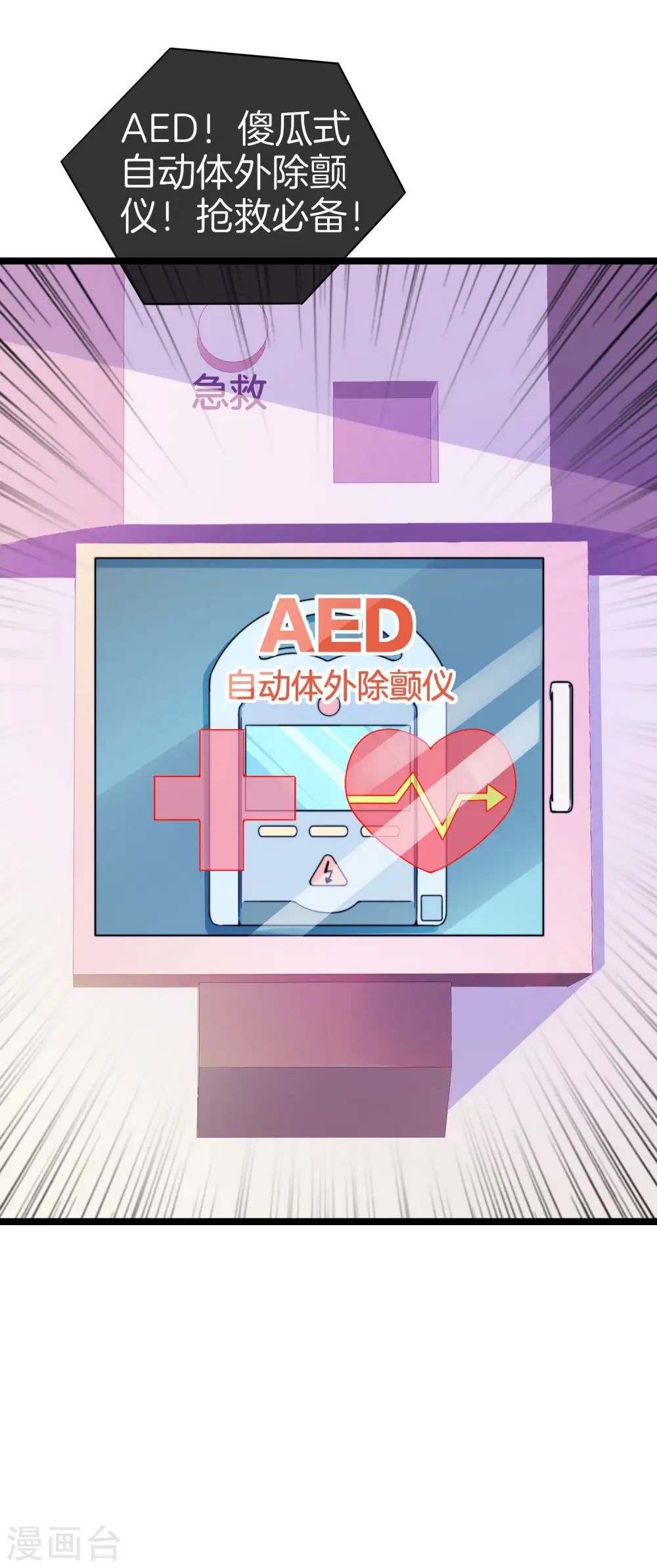 第152话 史上最强共享电话亭？！36