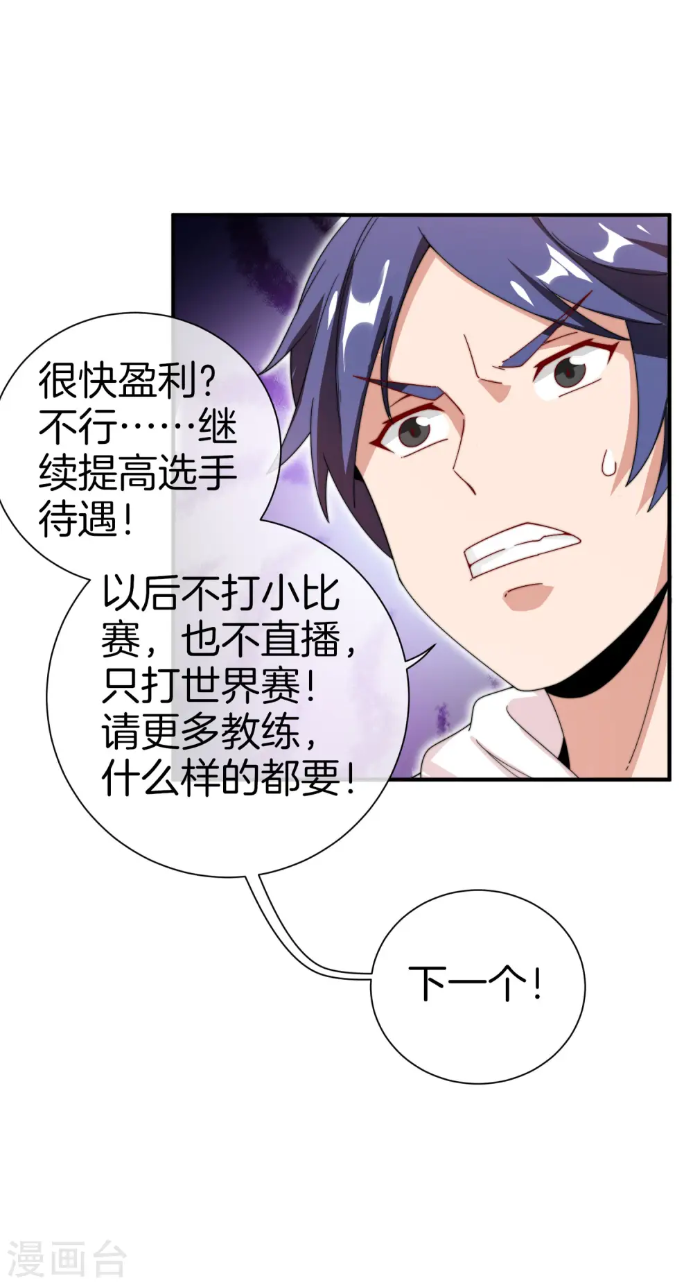 第171话 我，林天，终于亏损啦！16