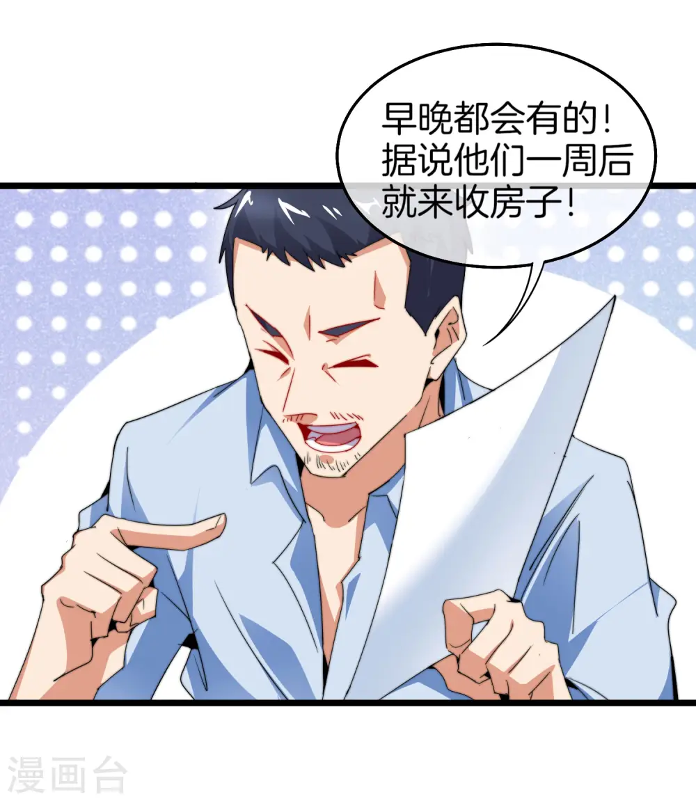 第92话 用一套骚操作买房！6
