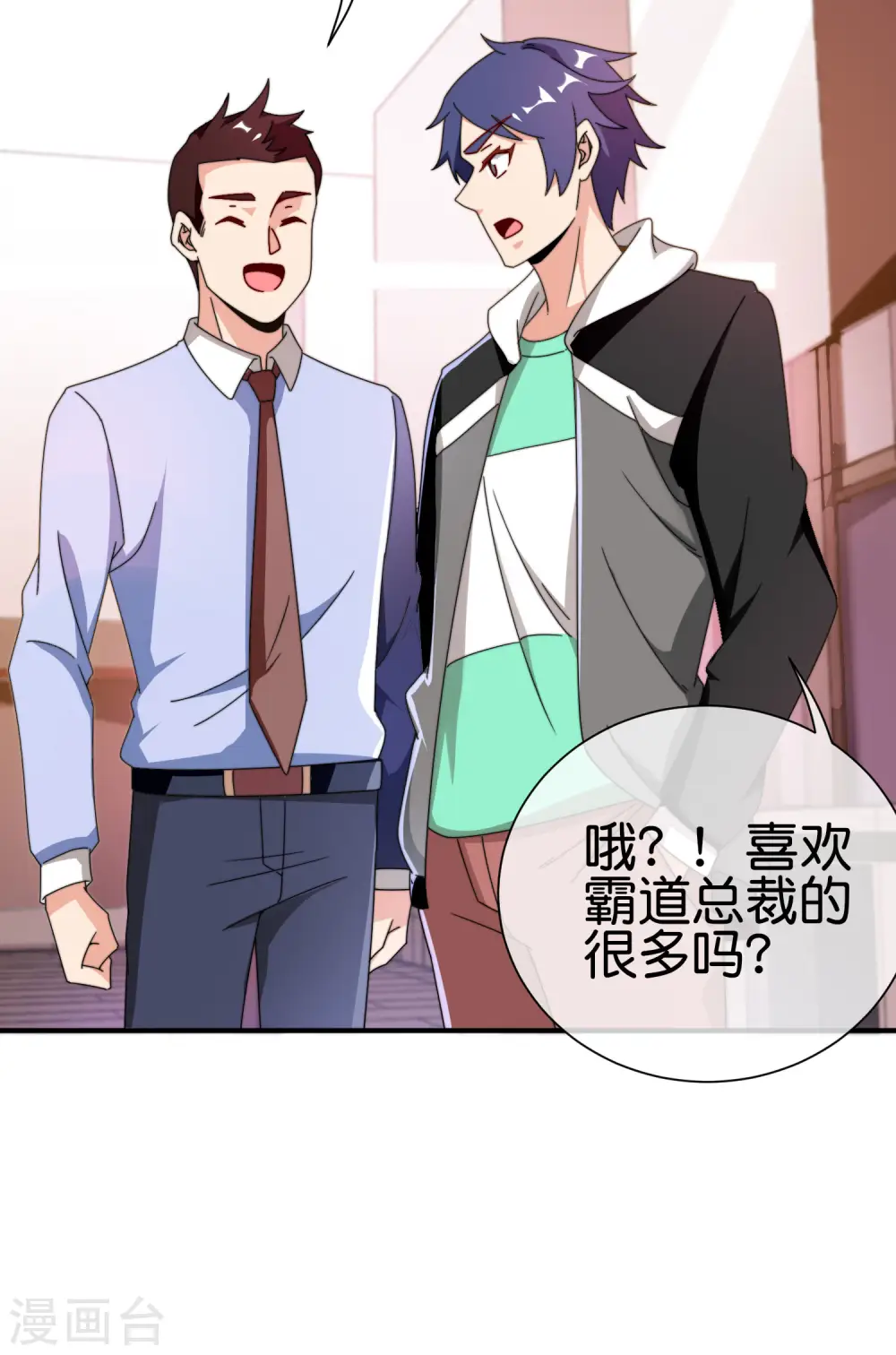第207话 林总要做霸总漫画？！37