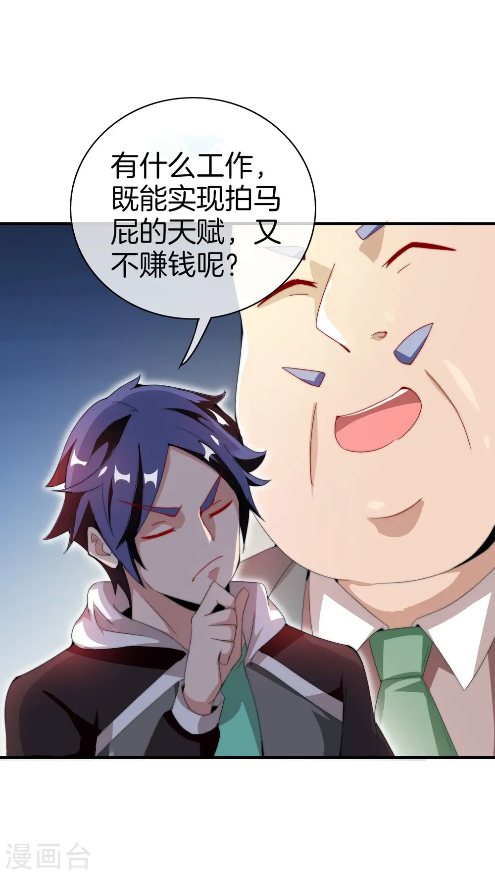 第173话 拍马屁也是门学问？28
