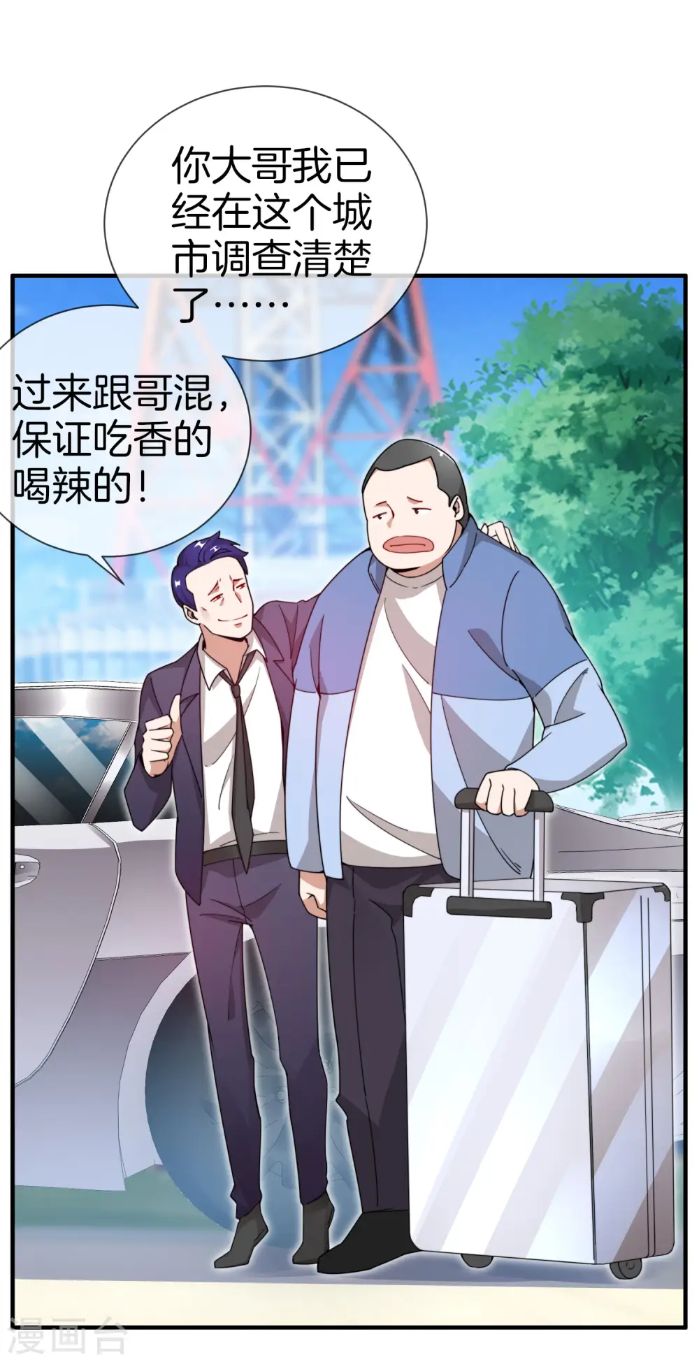 第148话 我的职业是，给人当孙子4