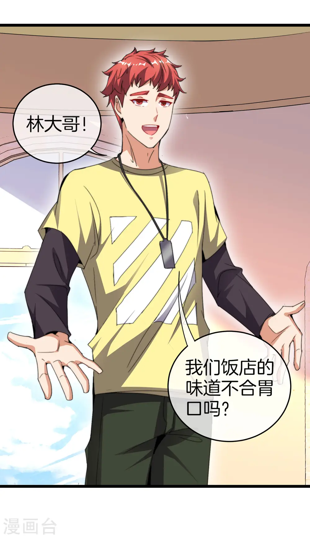 第102话 快来看，林天又把自己坑了！26