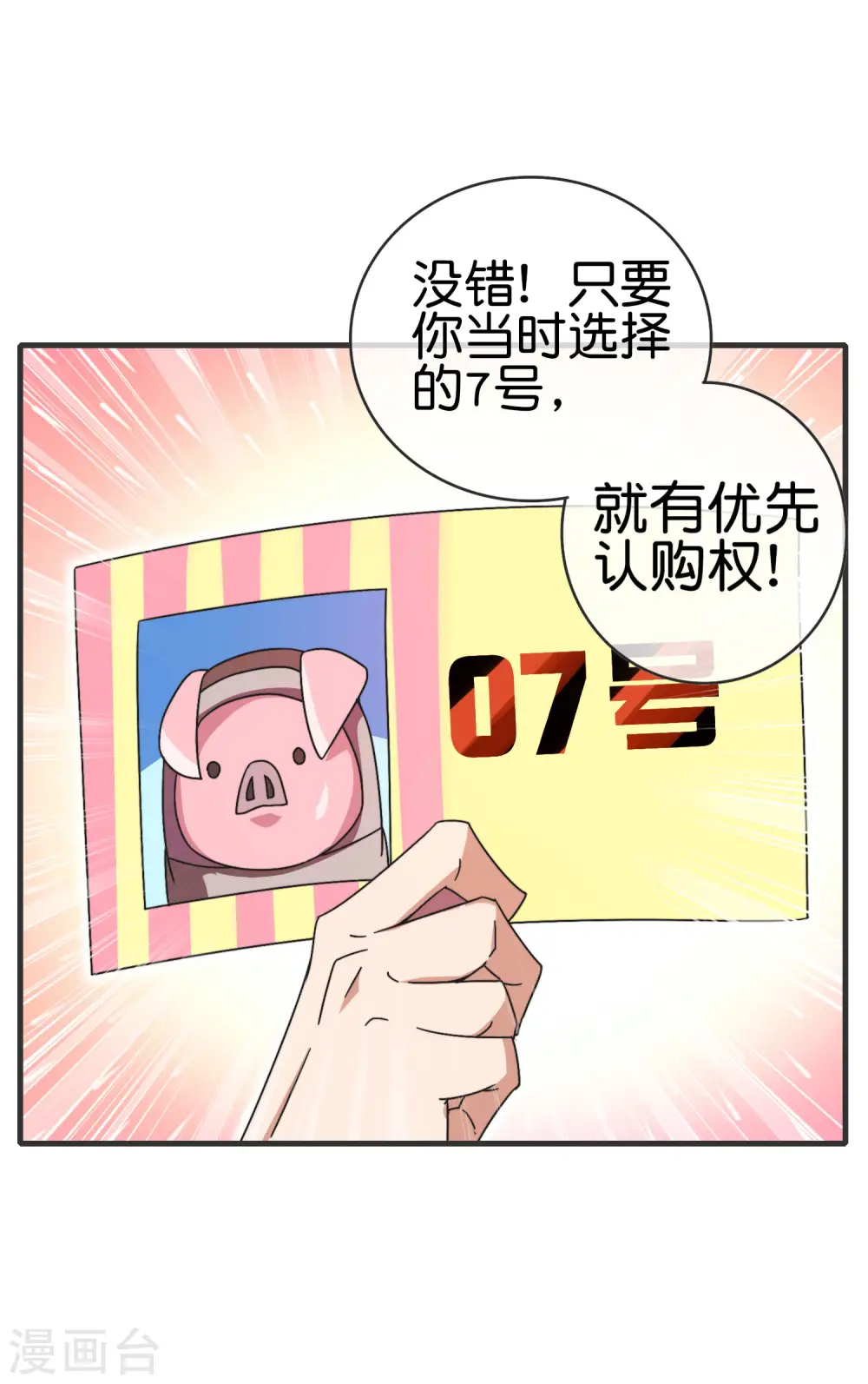 第203话 秋名山逮猪户！30