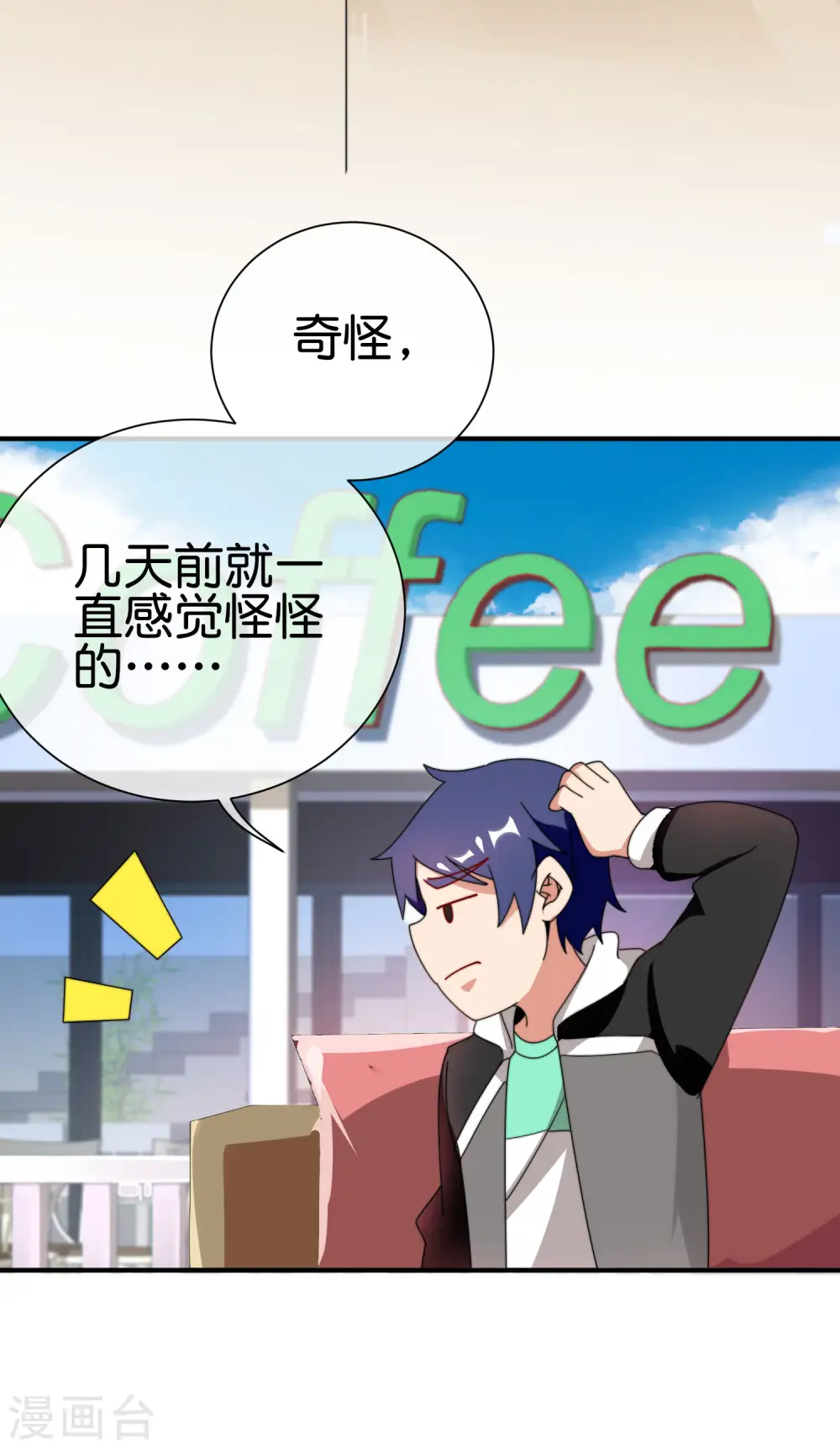 第207话 林总要做霸总漫画？！4