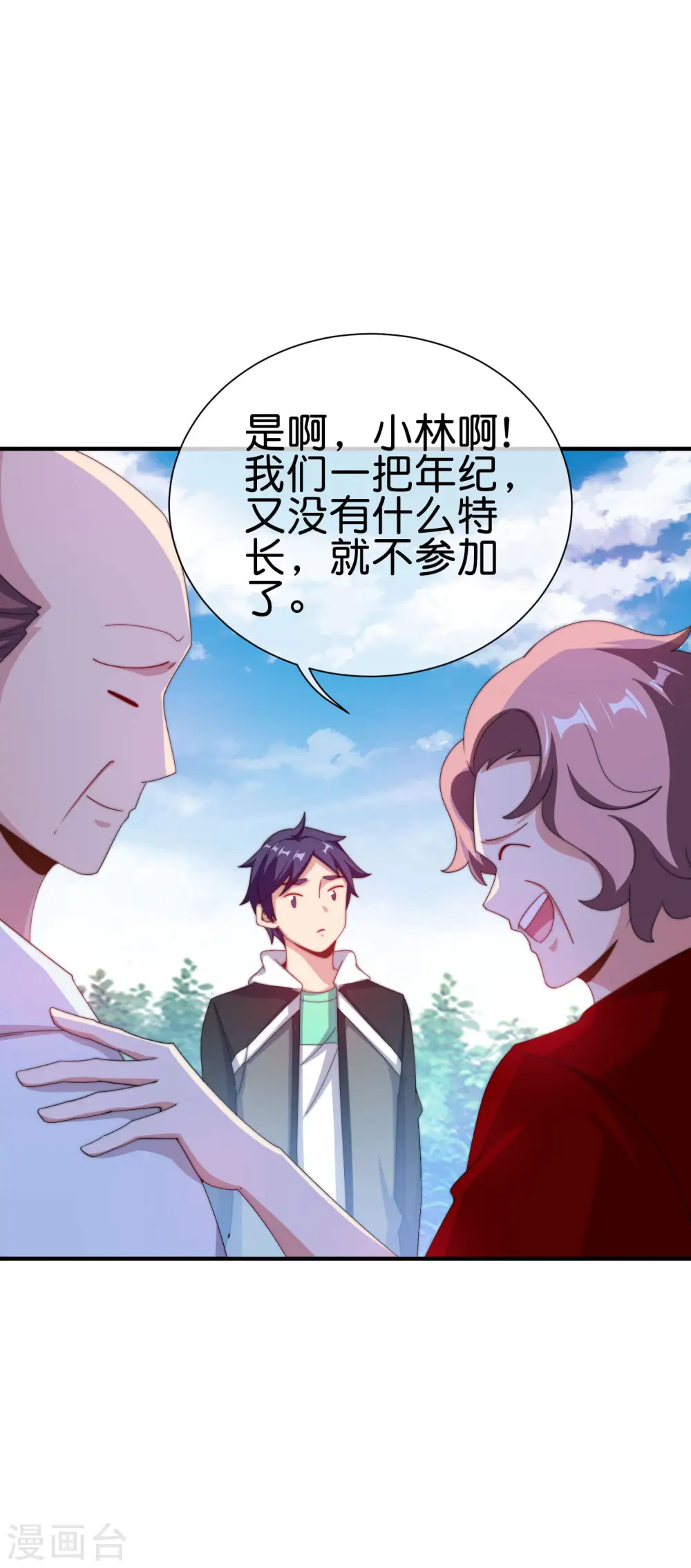 第227话 终身免费世袭制12