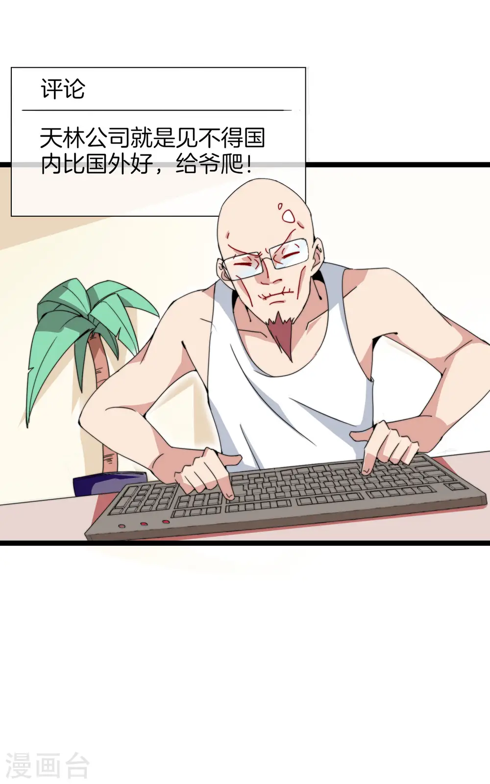 第136话 网络水军和网络喷子！7
