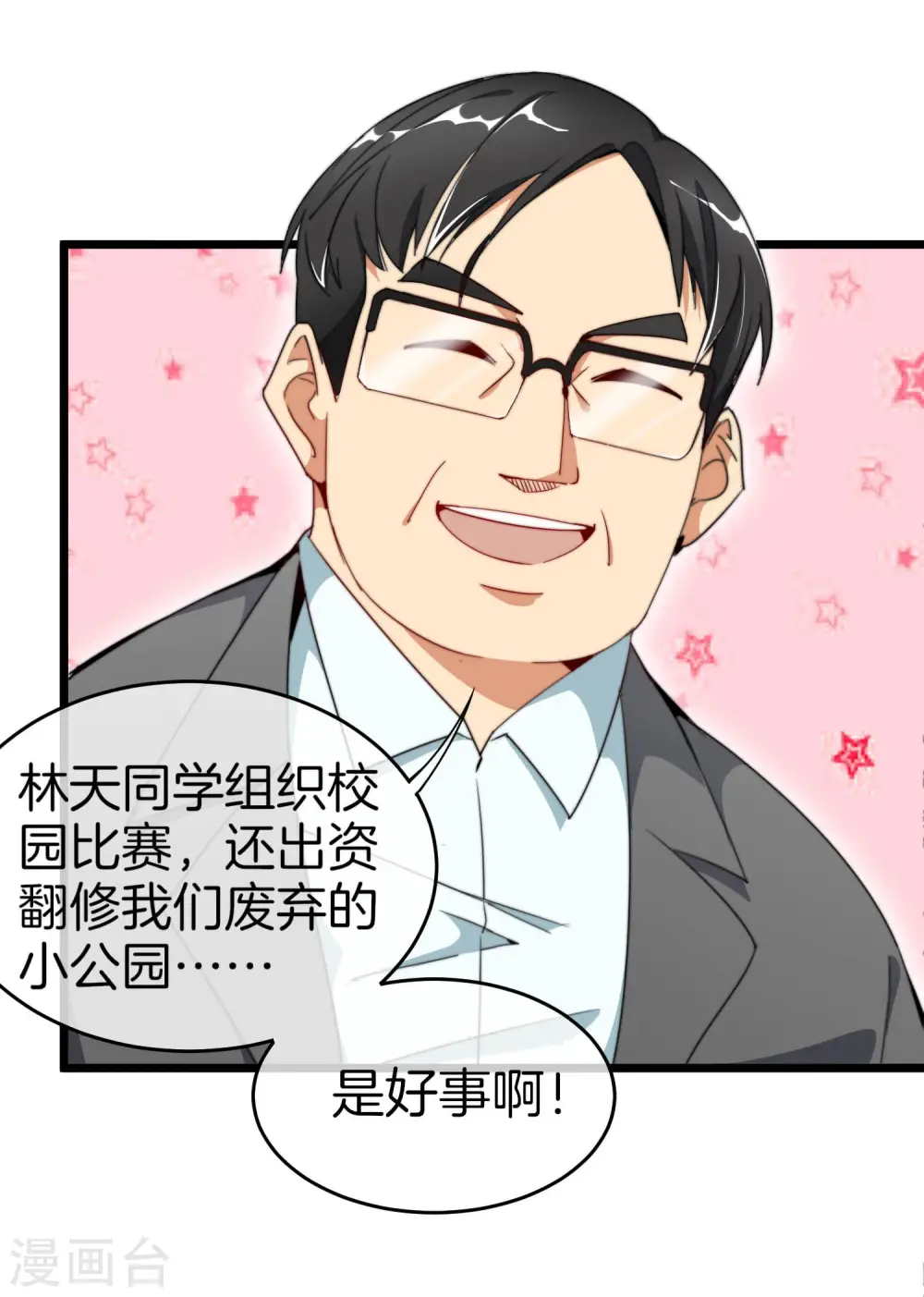 第85话 我的钱是天上掉下来的吗？14