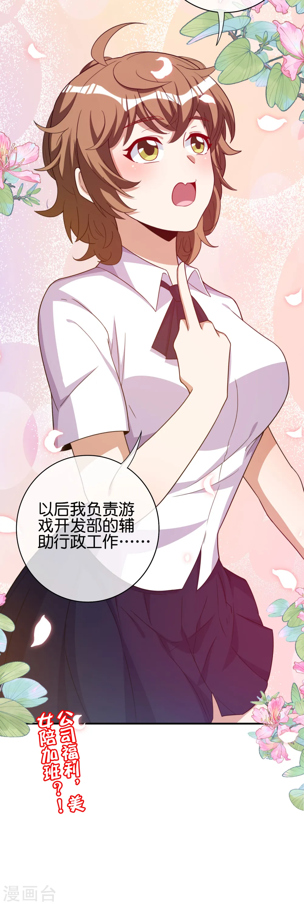 第289话 公司福利，美女陪加班？！29